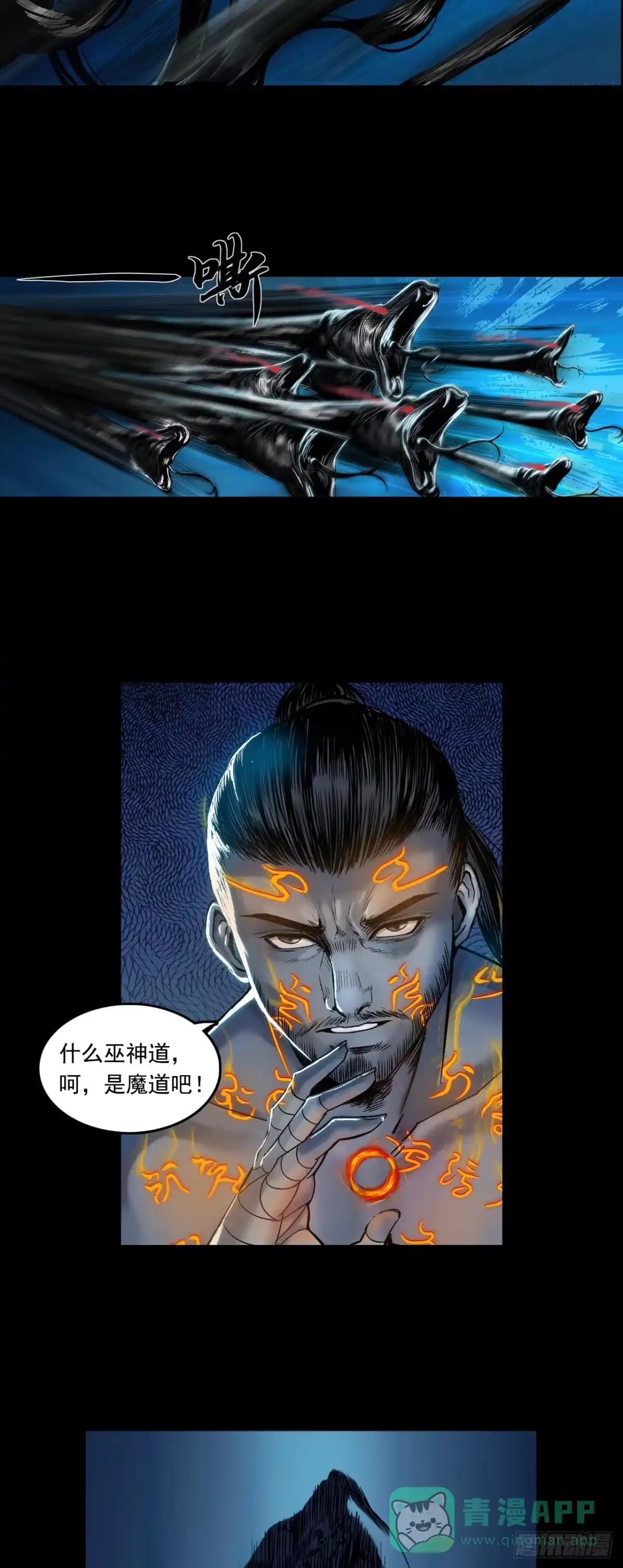 《三界志·神魔录》襄襄小主（四） 第21页