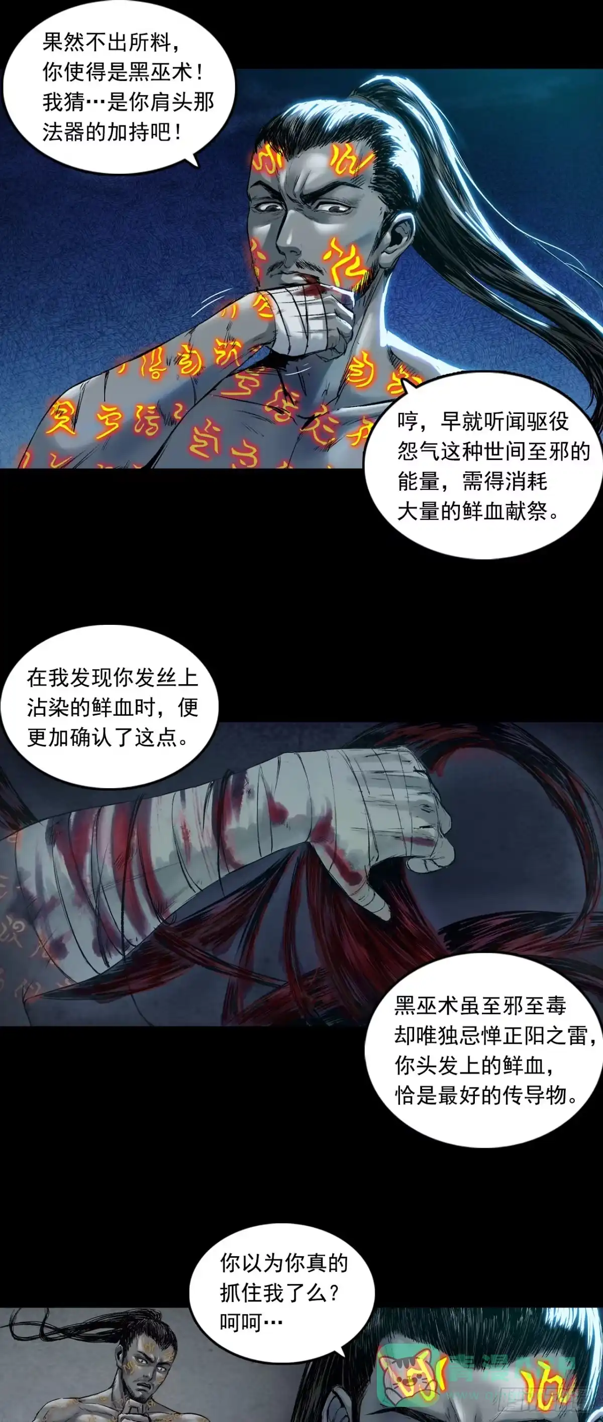 《三界志·神魔录》襄襄小主（五） 第11页