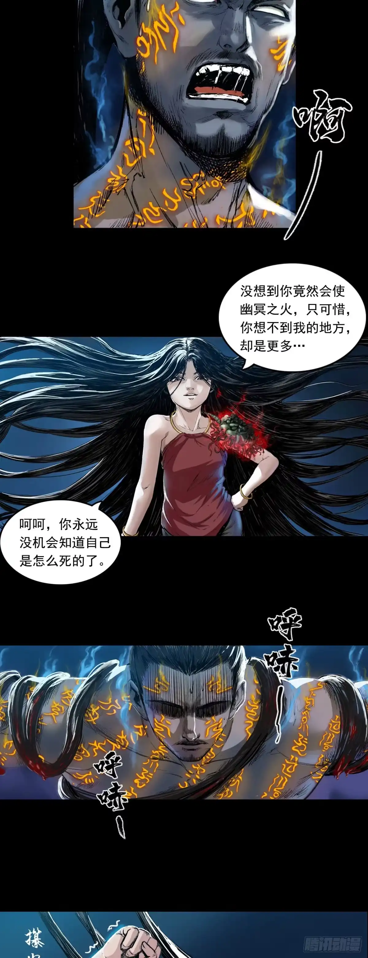 《三界志·神魔录》襄襄小主（五） 第3页