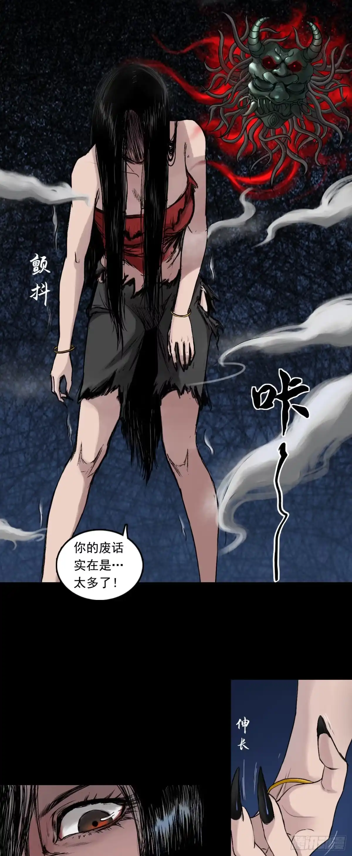 《三界志·神魔录》襄襄小主（五） 第17页