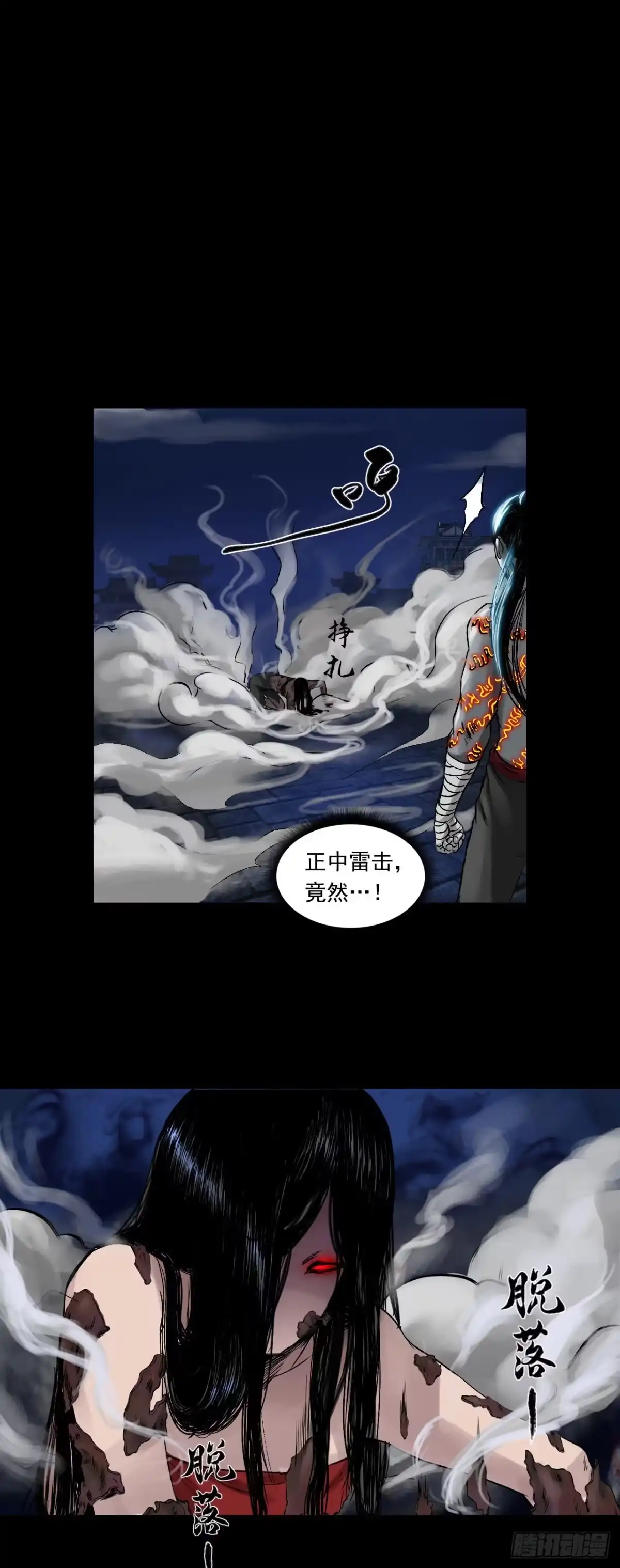 《三界志·神魔录》襄襄小主（五） 第15页