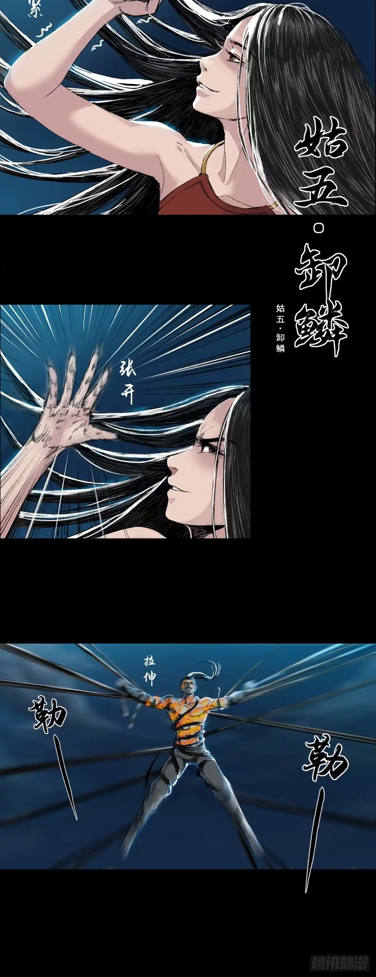 《三界志·神魔录》襄襄小主（五） 第4页