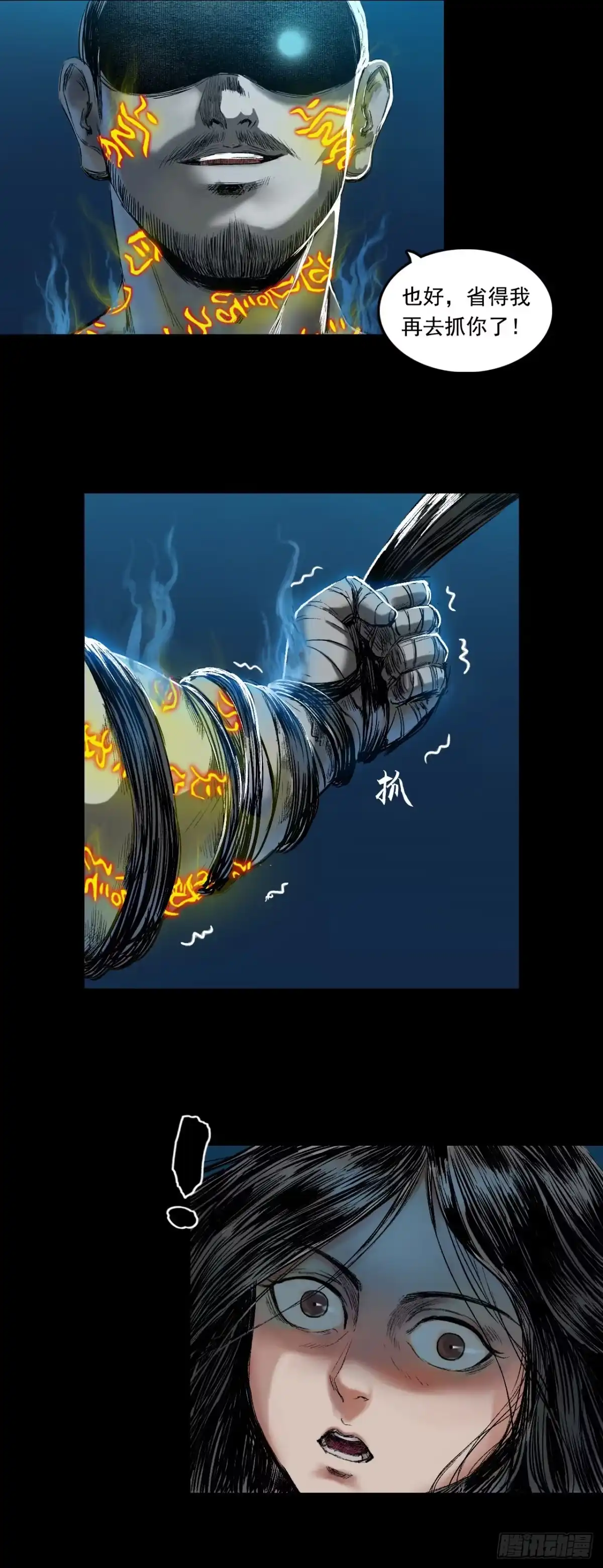 《三界志·神魔录》襄襄小主（五） 第5页