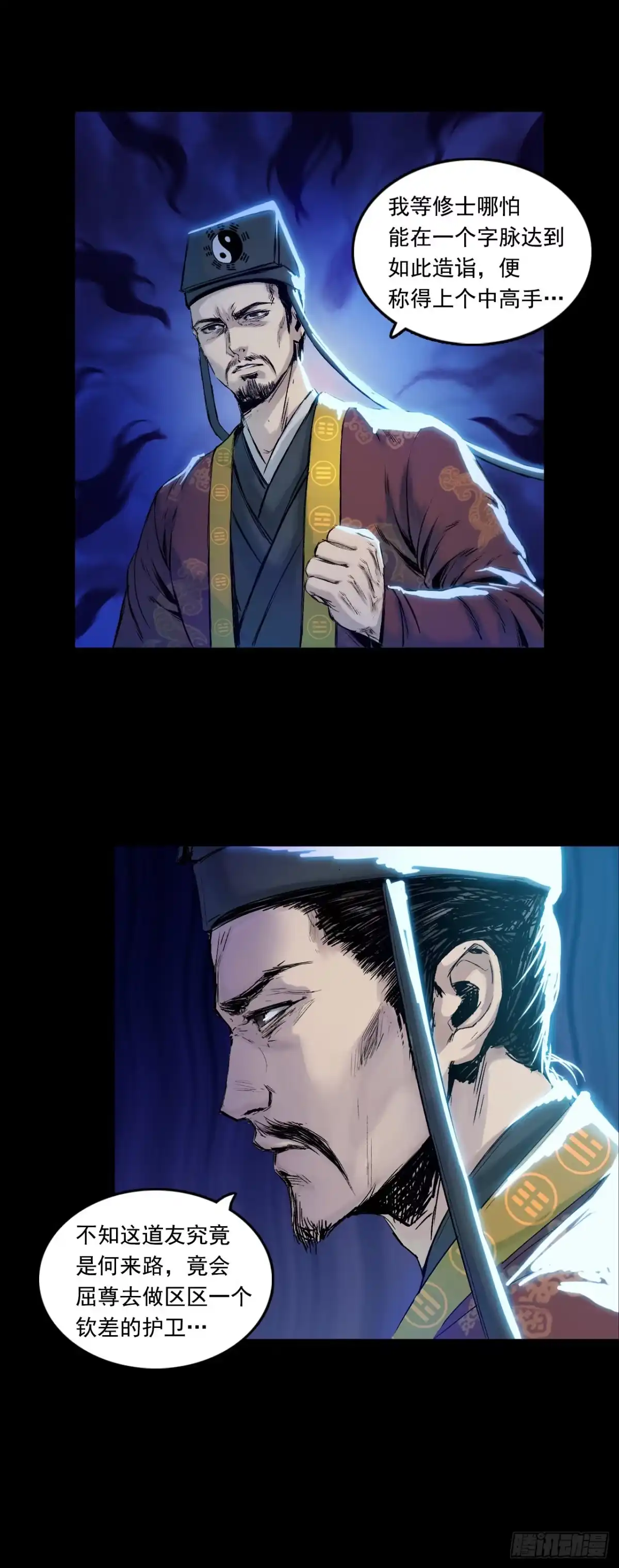 《三界志·神魔录》襄襄小主（五） 第14页