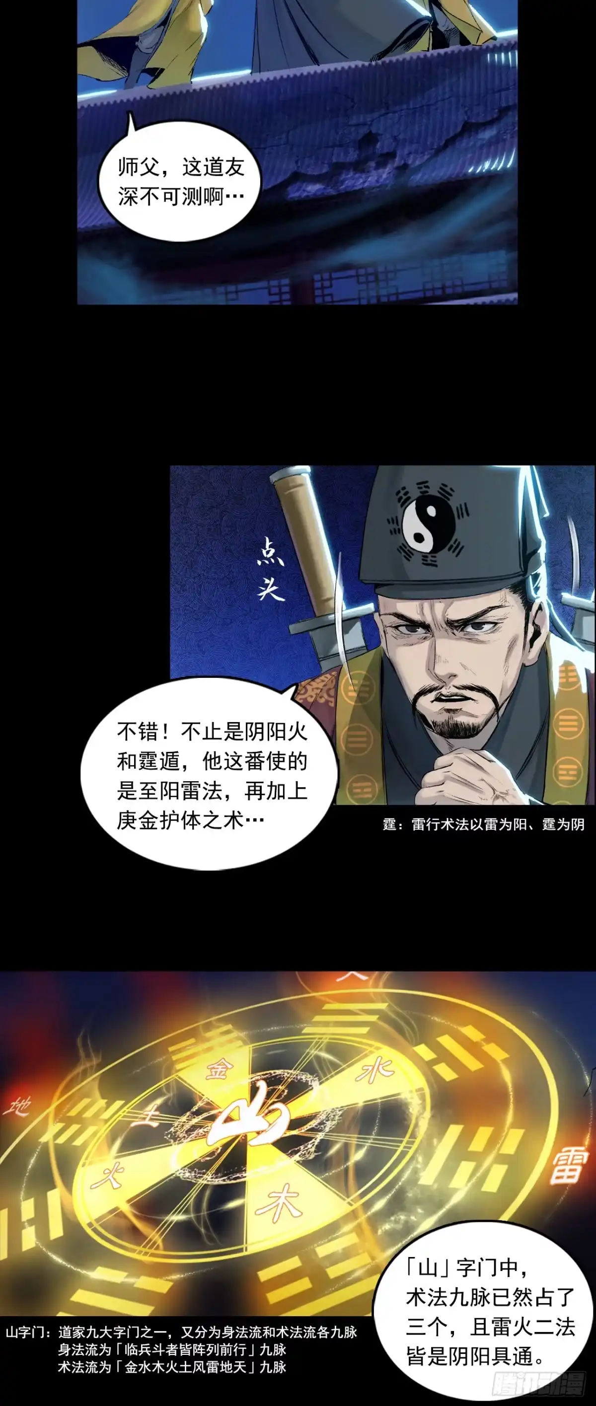 《三界志·神魔录》襄襄小主（五） 第13页