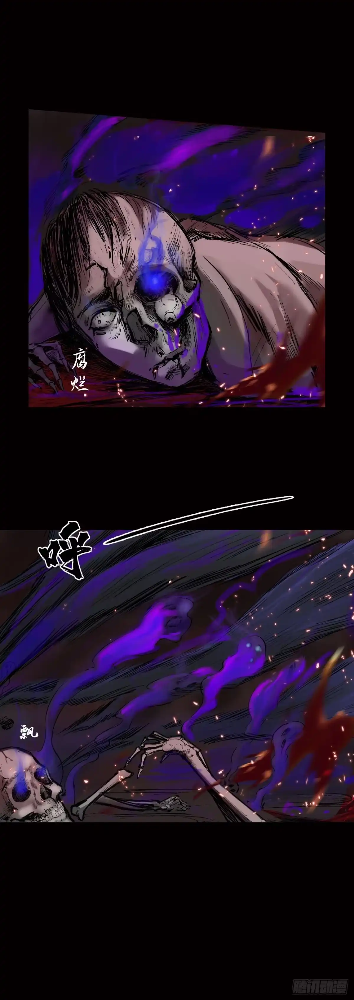 《三界志·神魔录》襄襄小主（五） 第29页