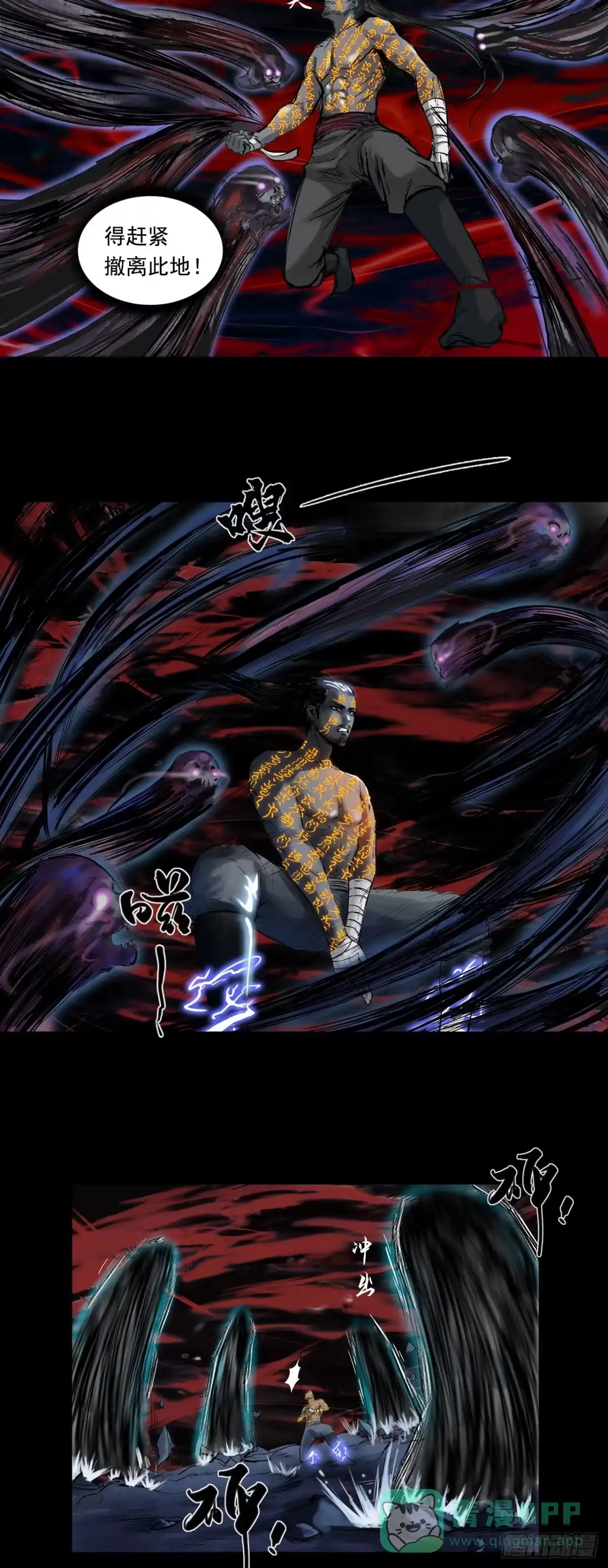 《三界志·神魔录》襄襄小主（六） 第6页