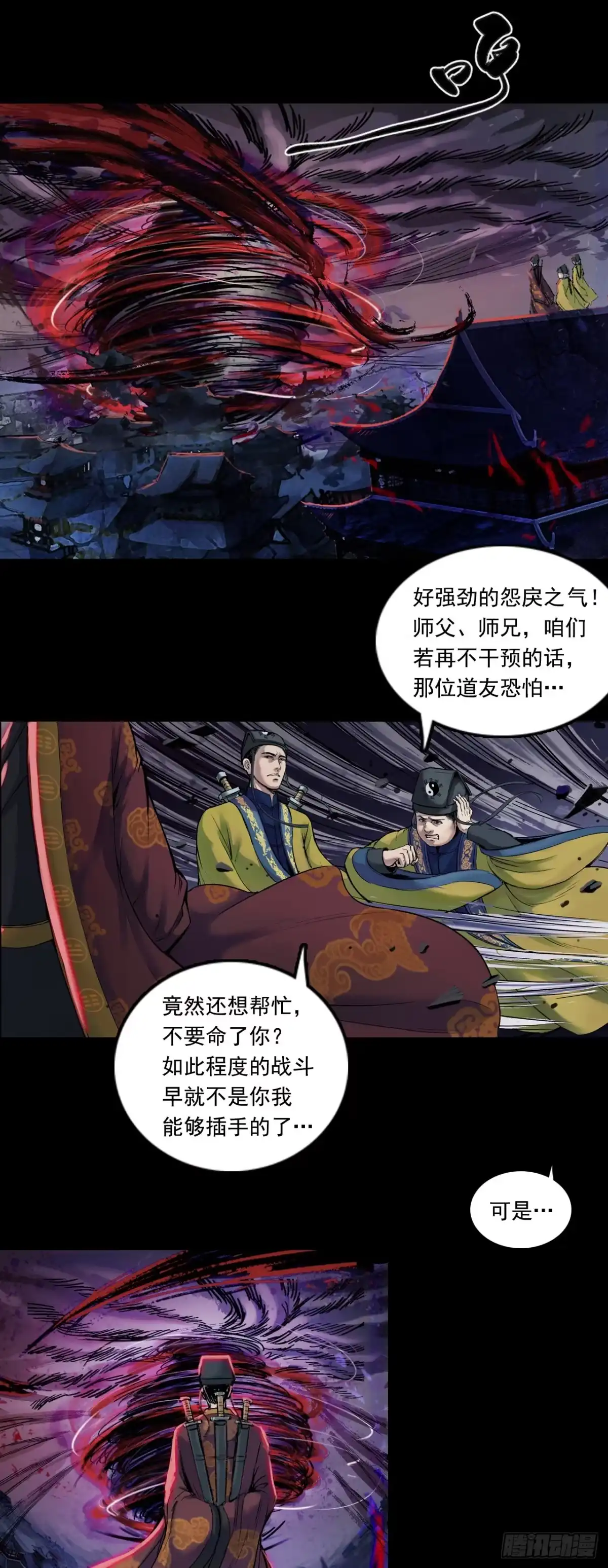 《三界志·神魔录》襄襄小主（六） 第17页