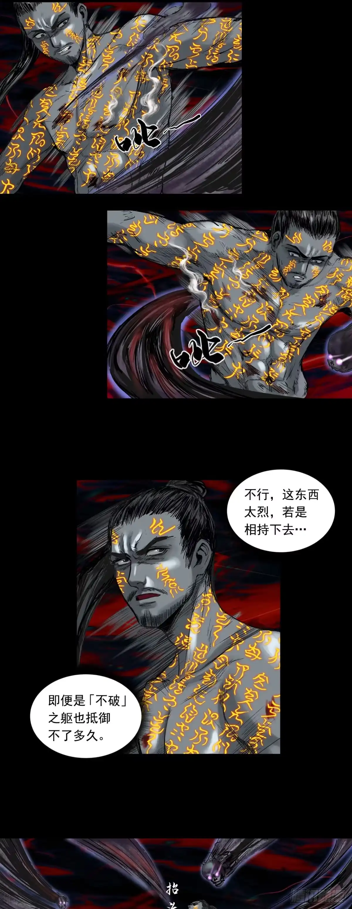 《三界志·神魔录》襄襄小主（六） 第5页