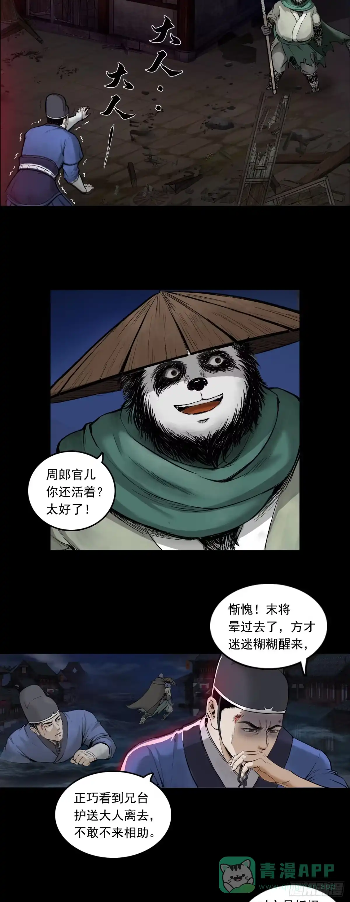 《三界志·神魔录》襄襄小主（六） 第21页