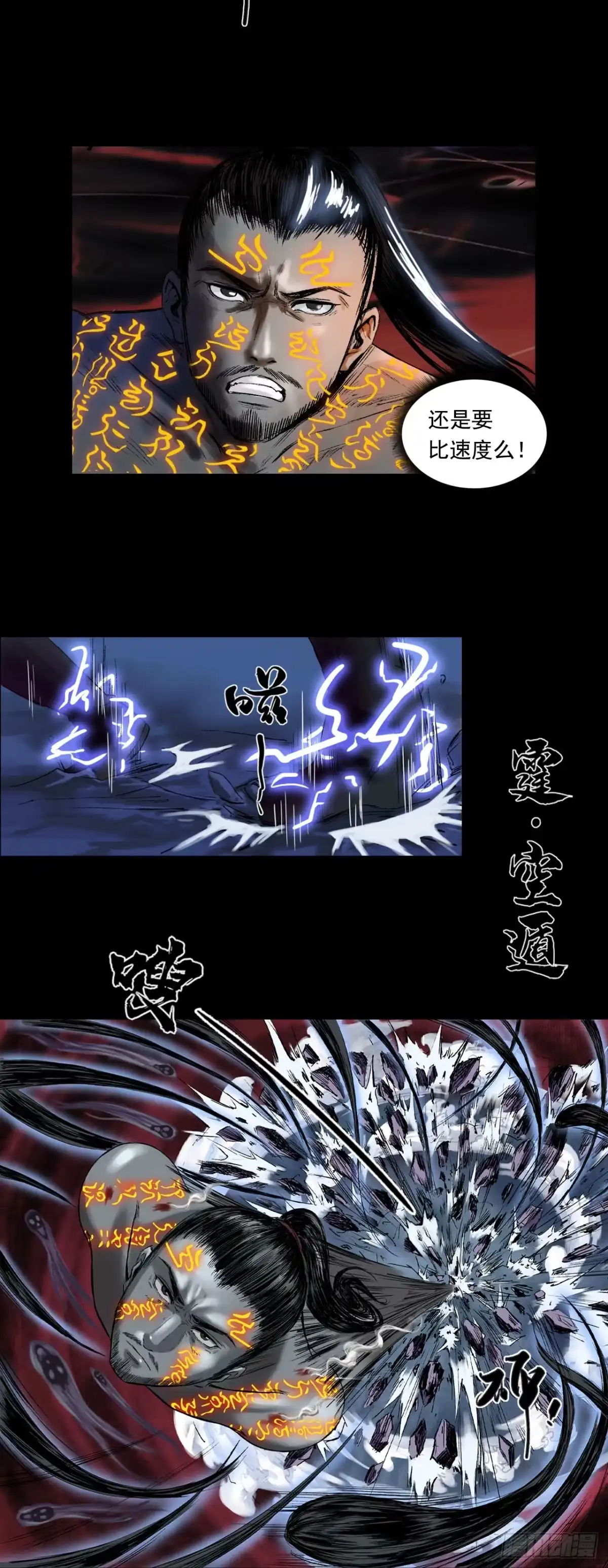 《三界志·神魔录》襄襄小主（六） 第7页