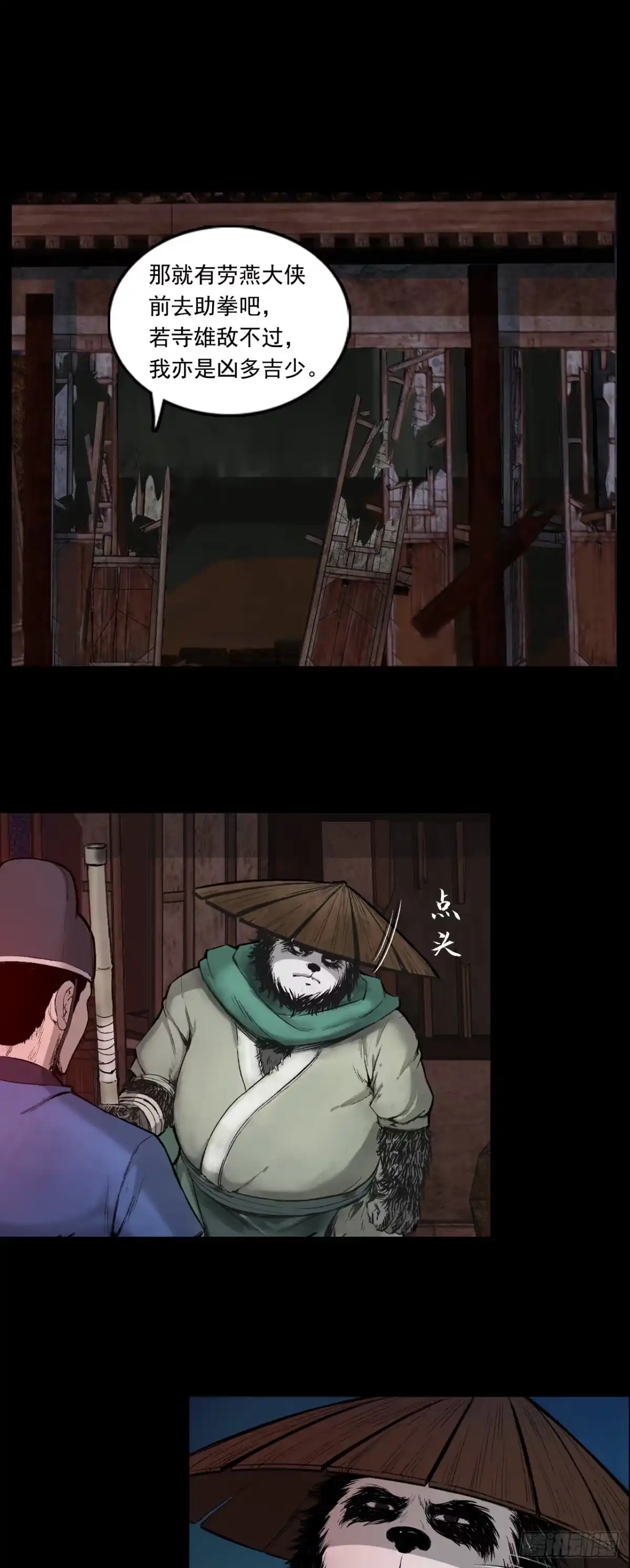 《三界志·神魔录》襄襄小主（六） 第23页