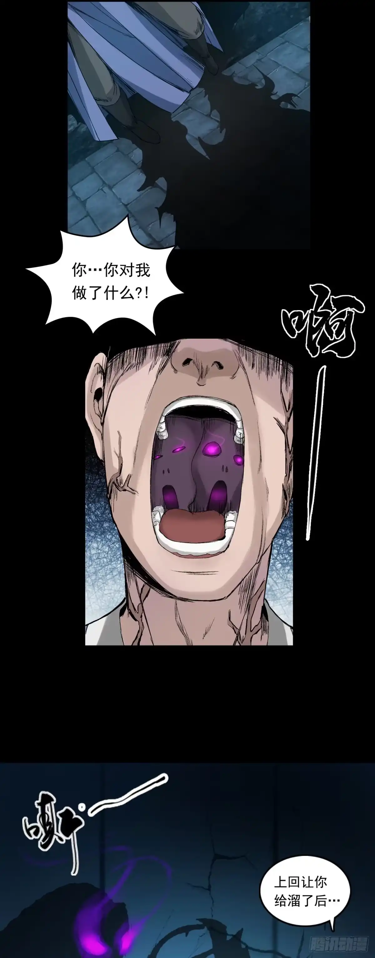 《三界志·神魔录》襄襄小主（六） 第32页