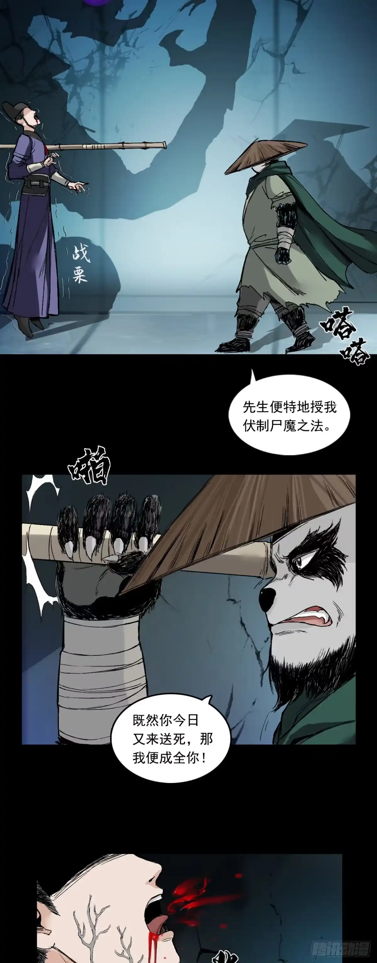 《三界志·神魔录》襄襄小主（六） 第33页