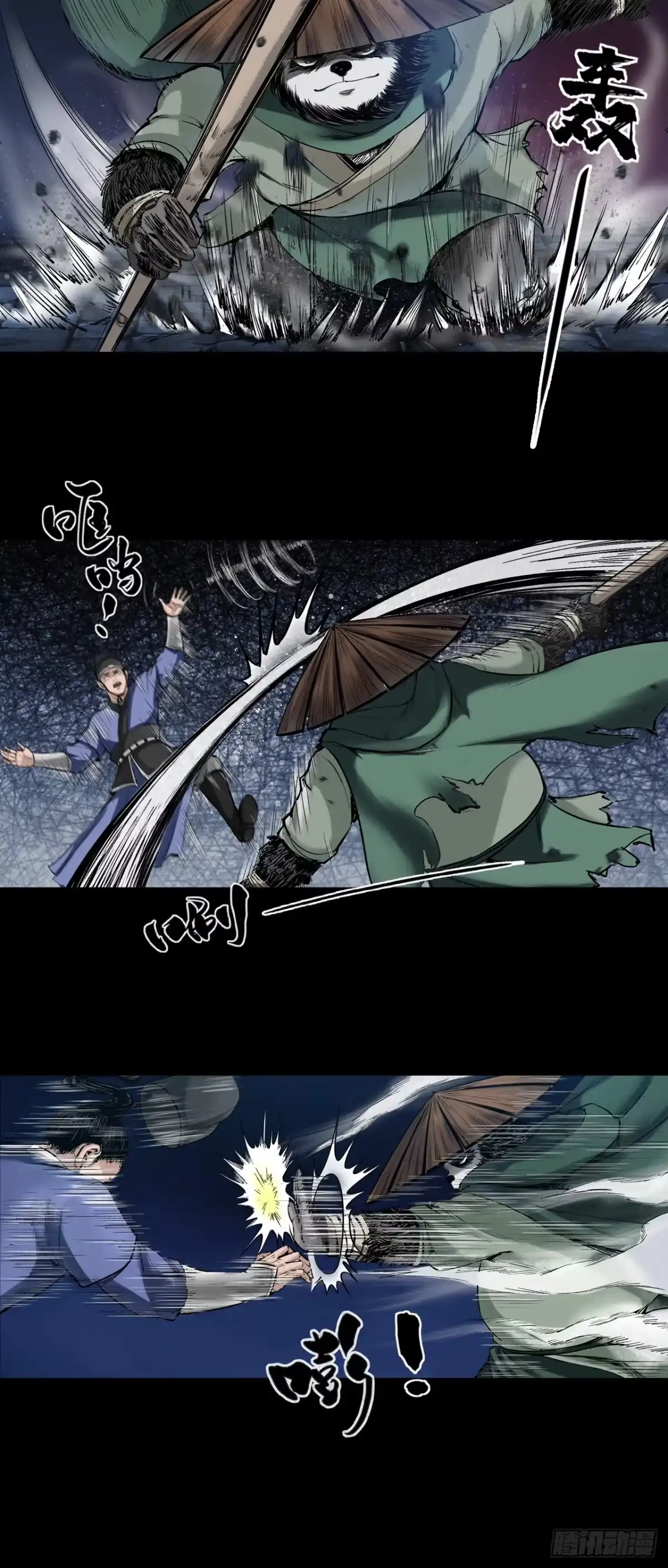 《三界志·神魔录》襄襄小主（六） 第28页