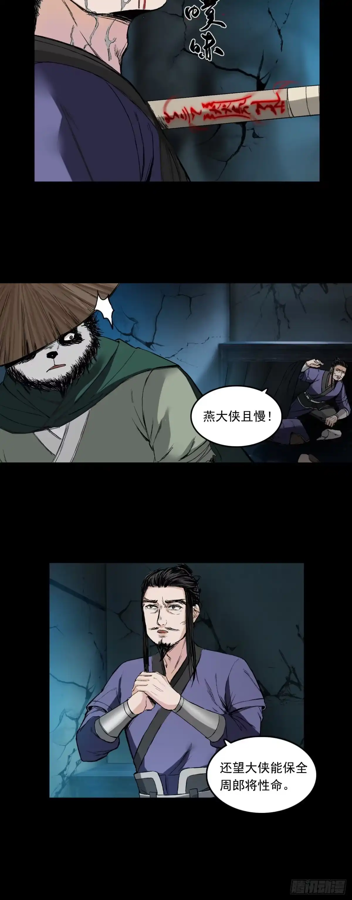 《三界志·神魔录》襄襄小主（六） 第34页