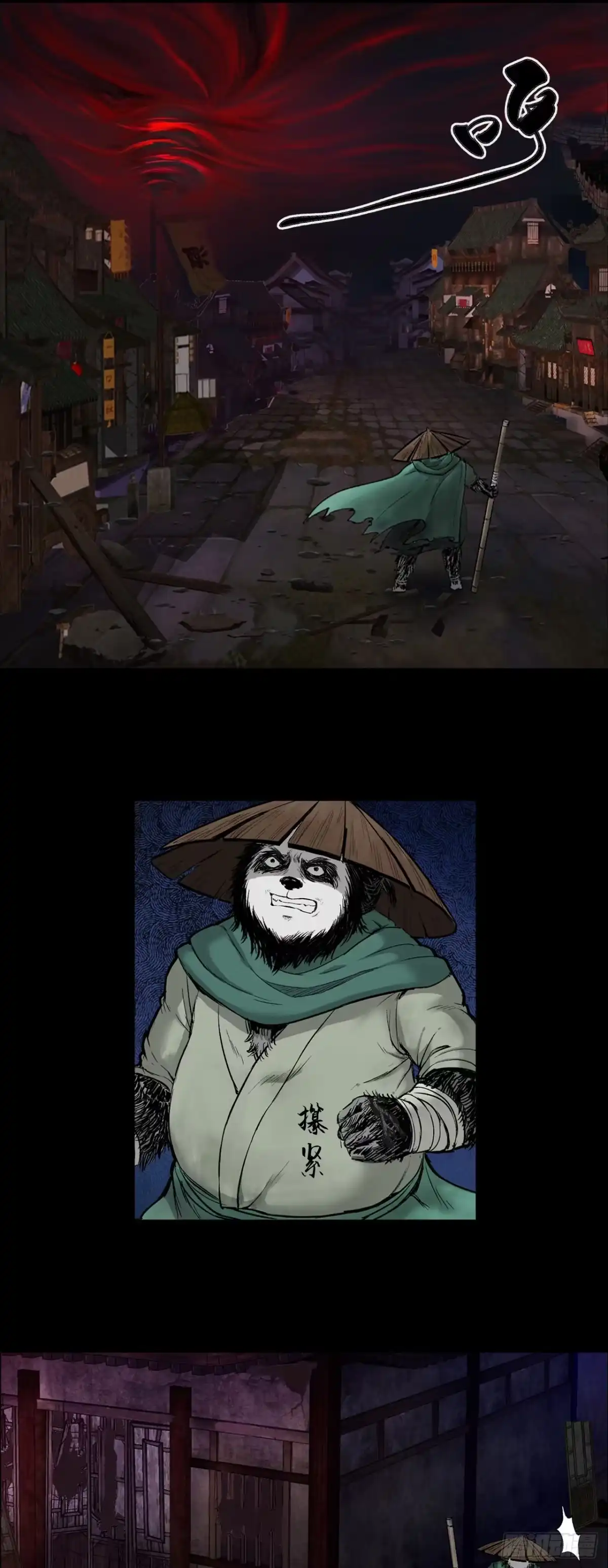 《三界志·神魔录》襄襄小主（六） 第20页