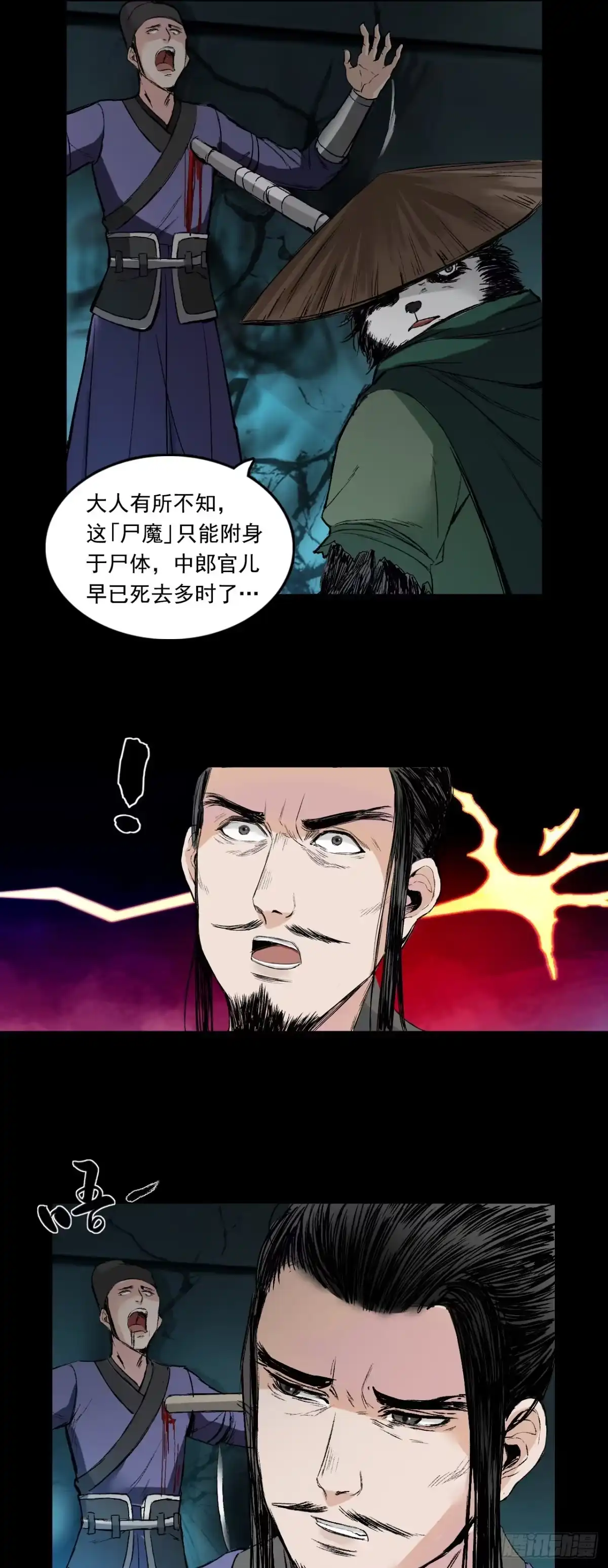《三界志·神魔录》襄襄小主（六） 第35页