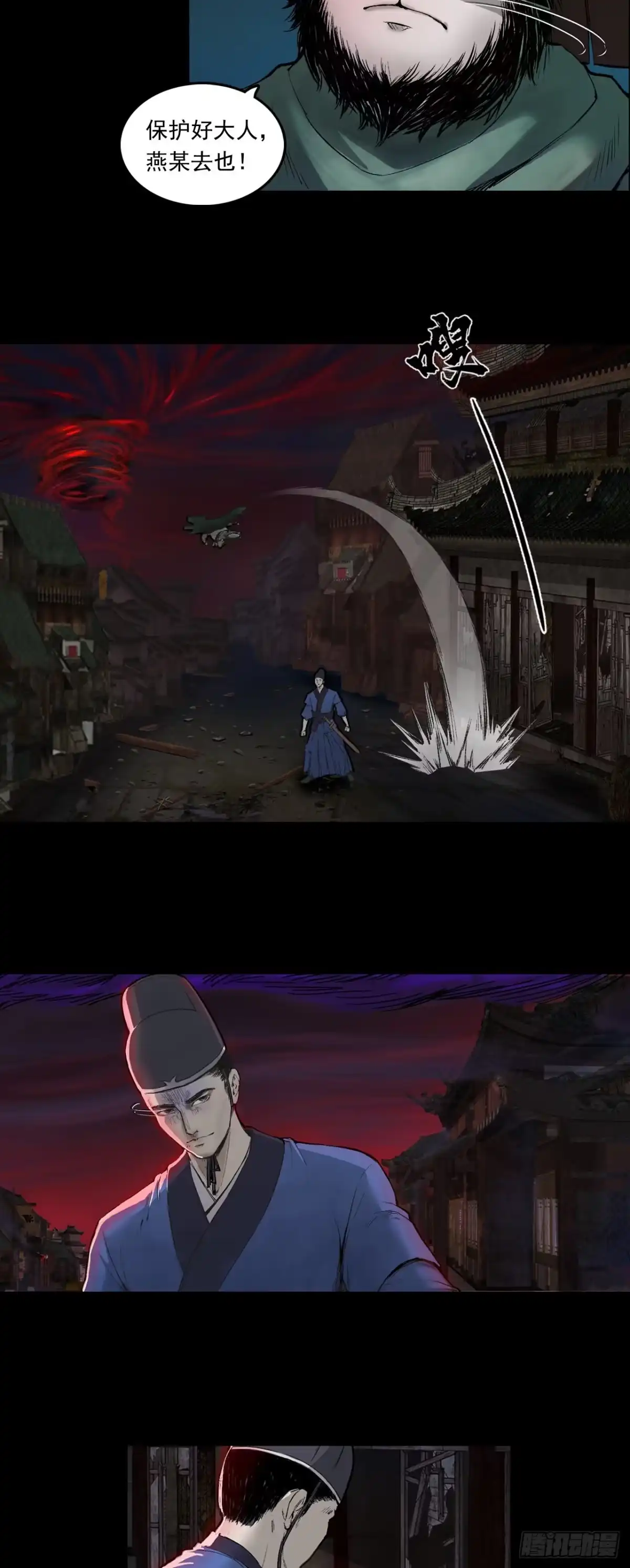 《三界志·神魔录》襄襄小主（六） 第24页