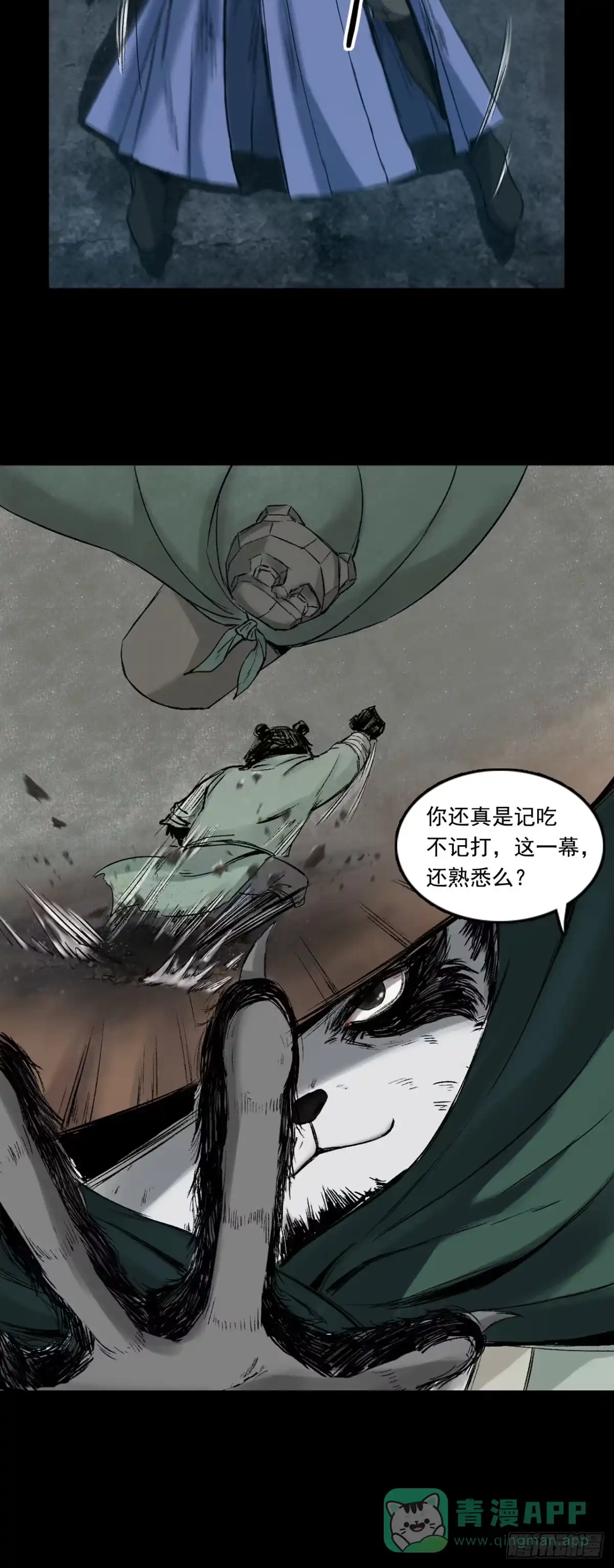 《三界志·神魔录》襄襄小主（六） 第31页