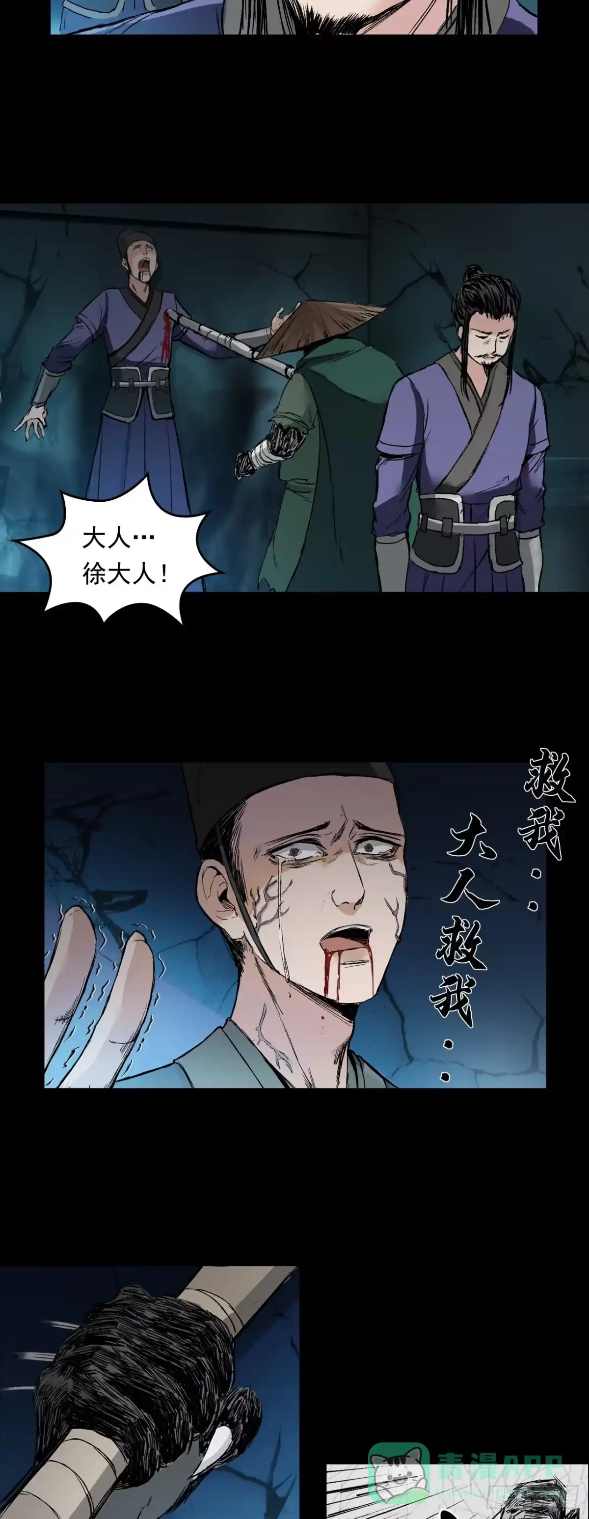 《三界志·神魔录》襄襄小主（六） 第36页