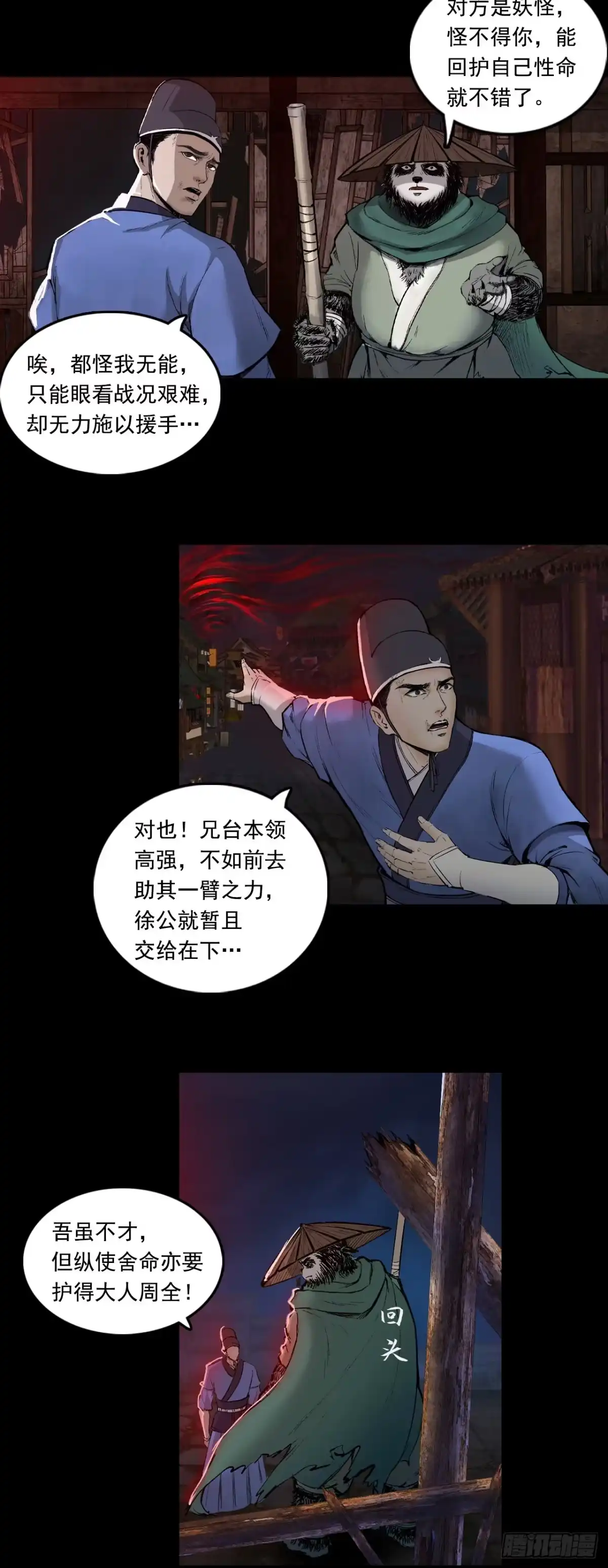 《三界志·神魔录》襄襄小主（六） 第22页