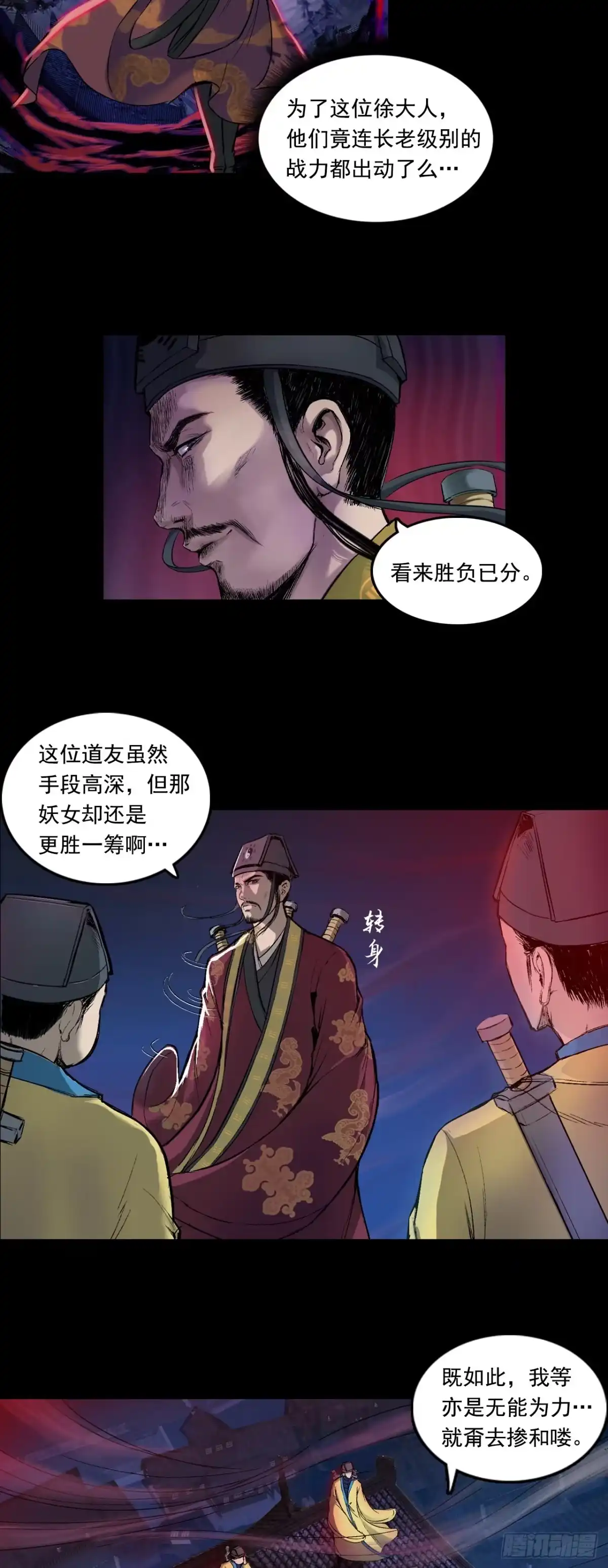 《三界志·神魔录》襄襄小主（六） 第18页