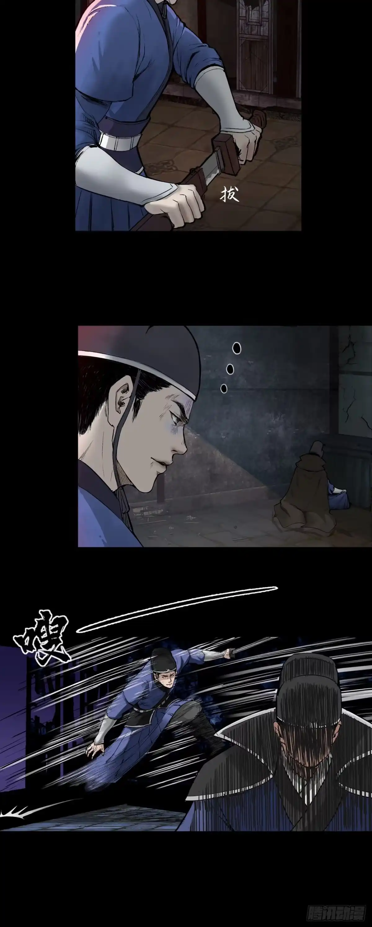 《三界志·神魔录》襄襄小主（六） 第25页