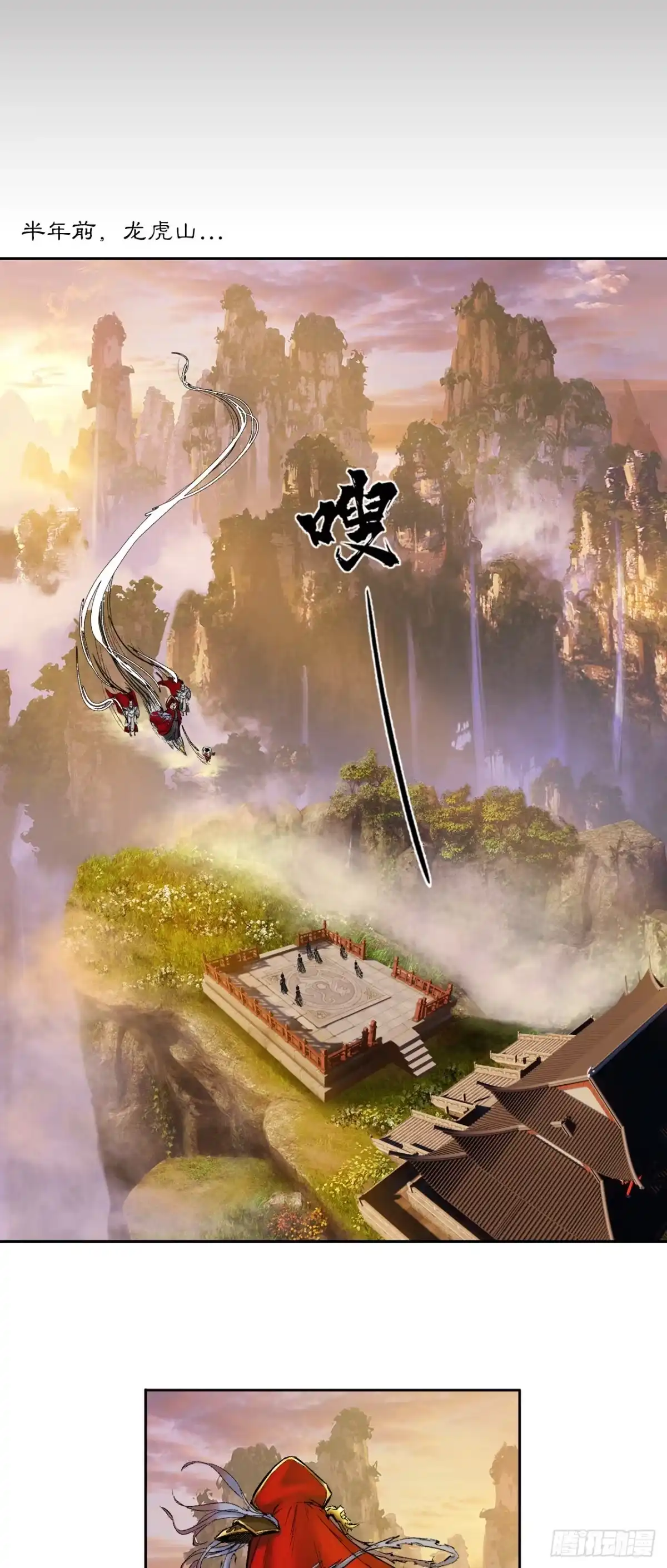 《三界志·神魔录》寺雄（上） 第3页