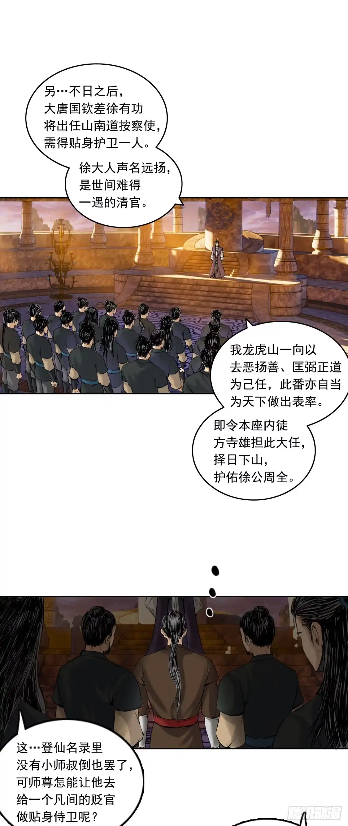 《三界志·神魔录》寺雄（上） 第14页