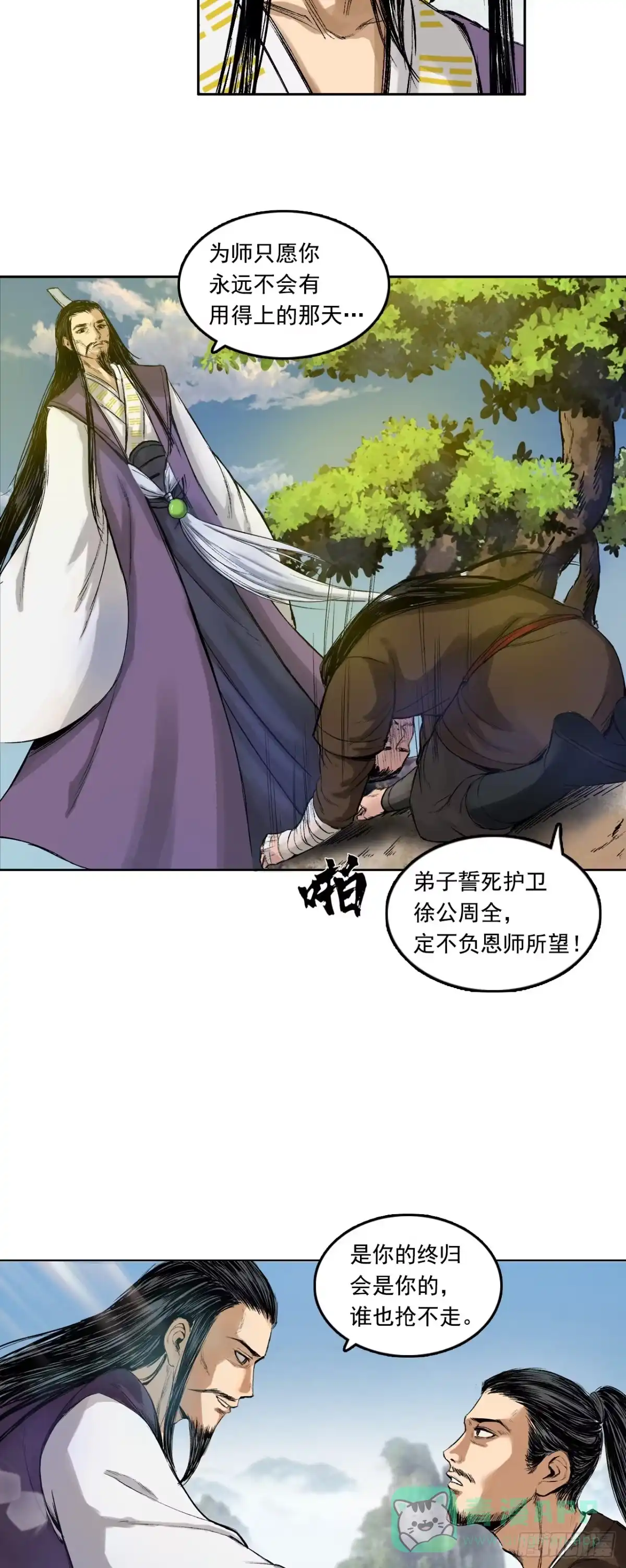 《三界志·神魔录》寺雄（上） 第36页