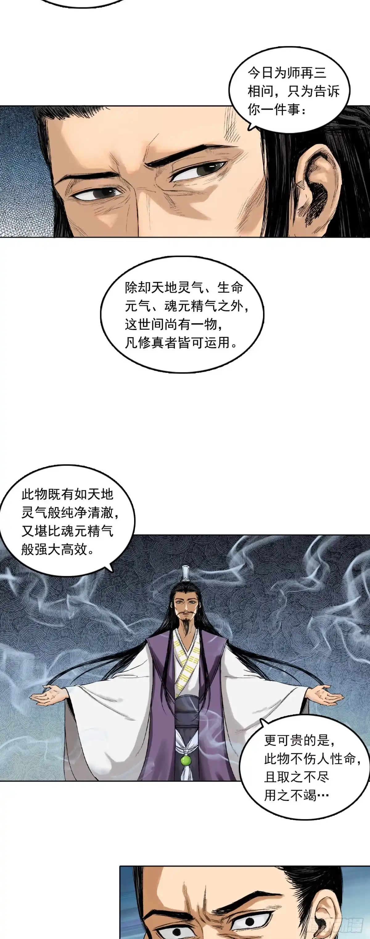 《三界志·神魔录》寺雄（上） 第24页