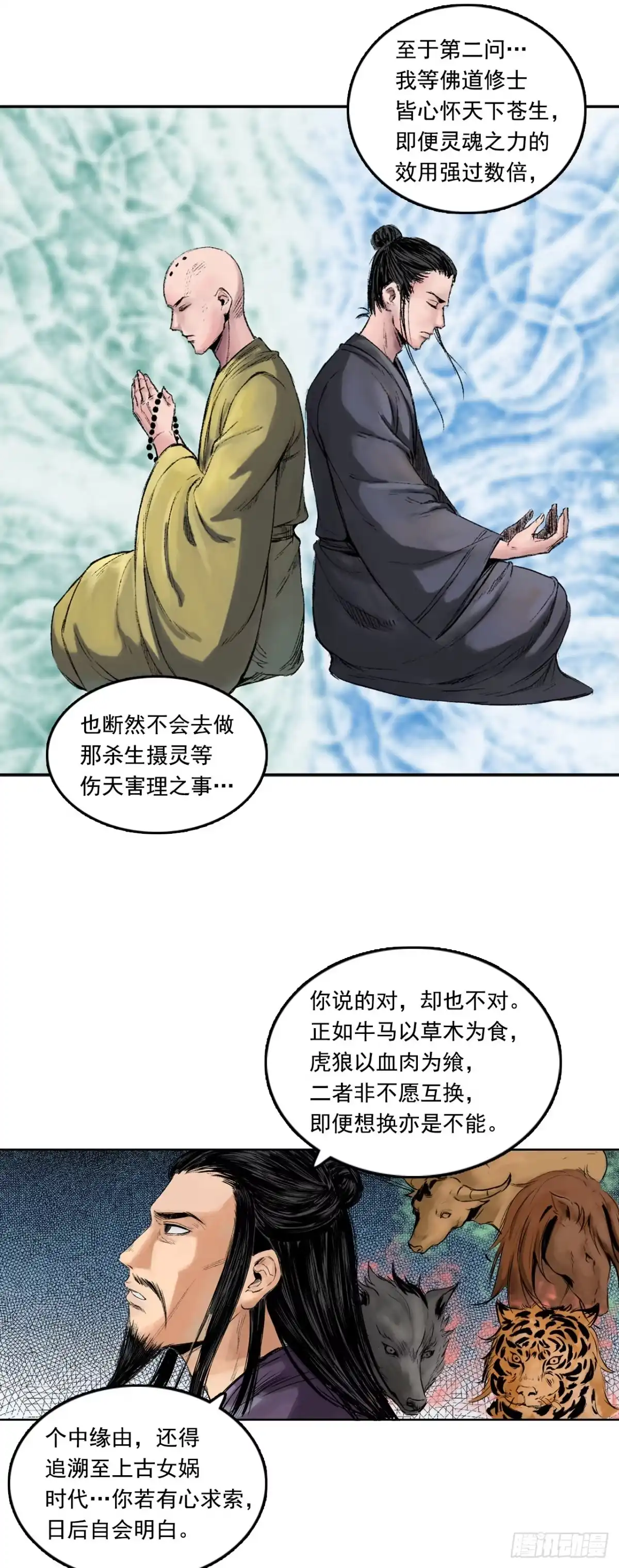 《三界志·神魔录》寺雄（上） 第23页