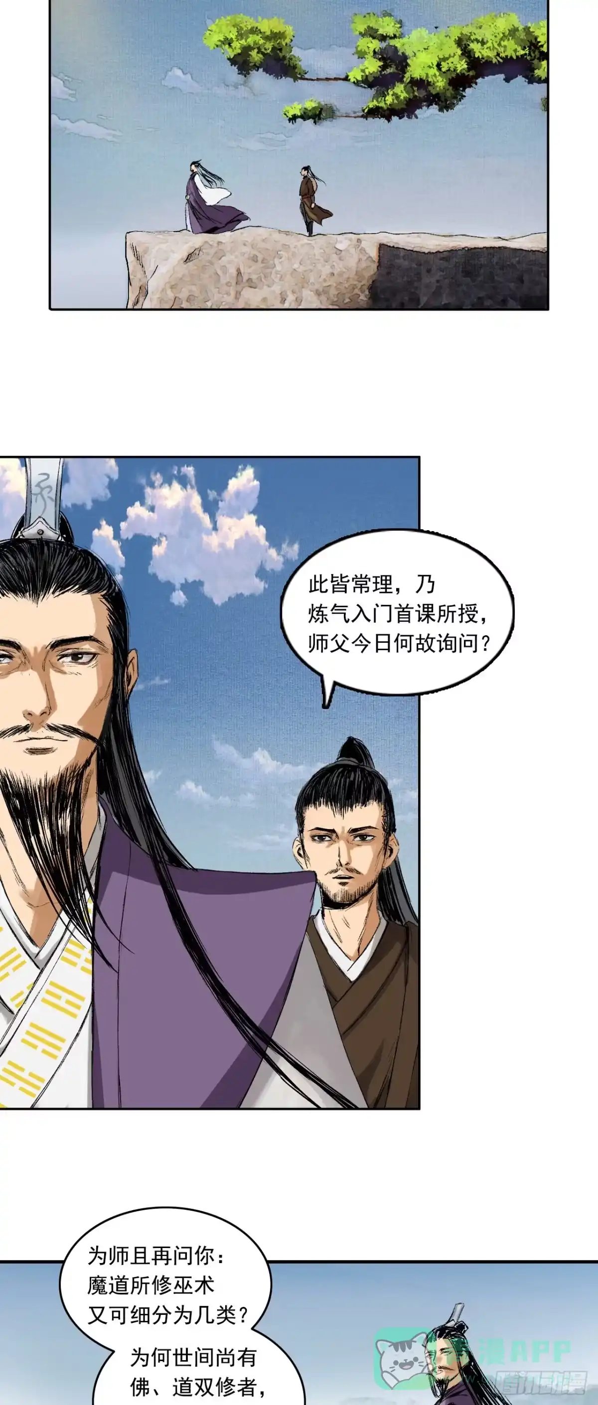 《三界志·神魔录》寺雄（上） 第21页