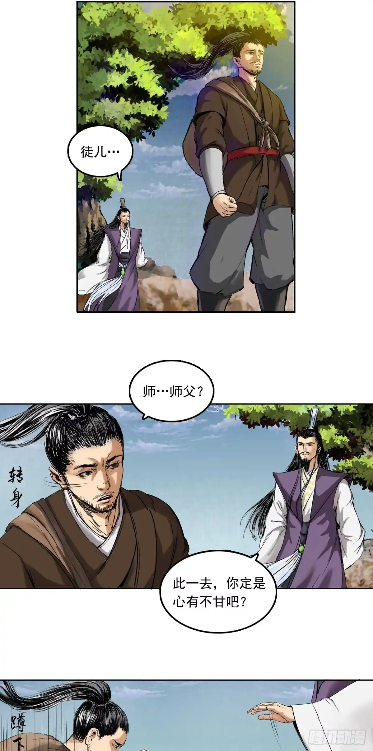 《三界志·神魔录》寺雄（上） 第17页