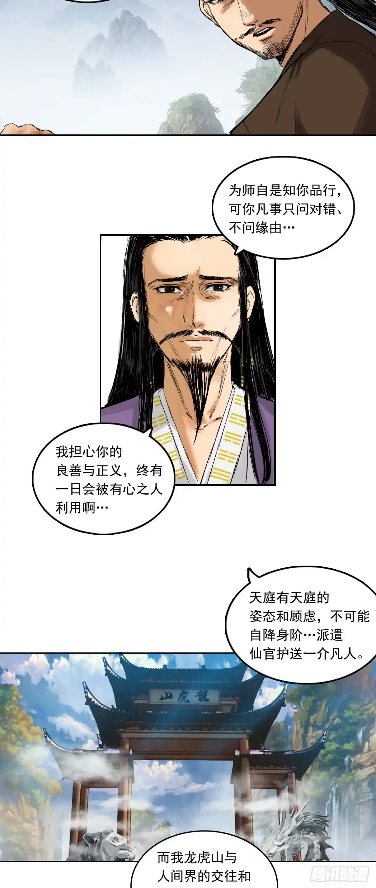 《三界志·神魔录》寺雄（上） 第33页