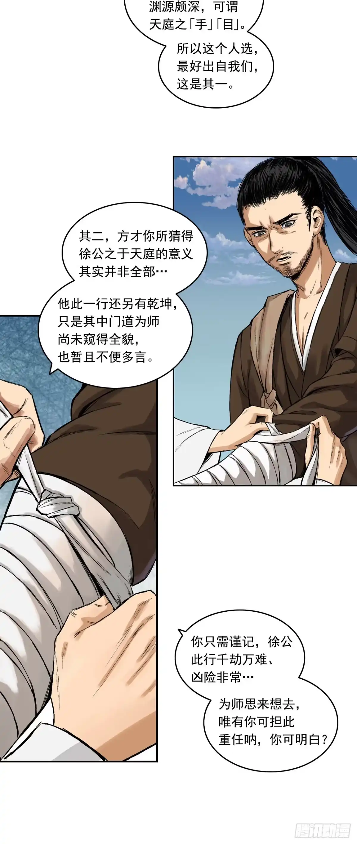 《三界志·神魔录》寺雄（上） 第34页