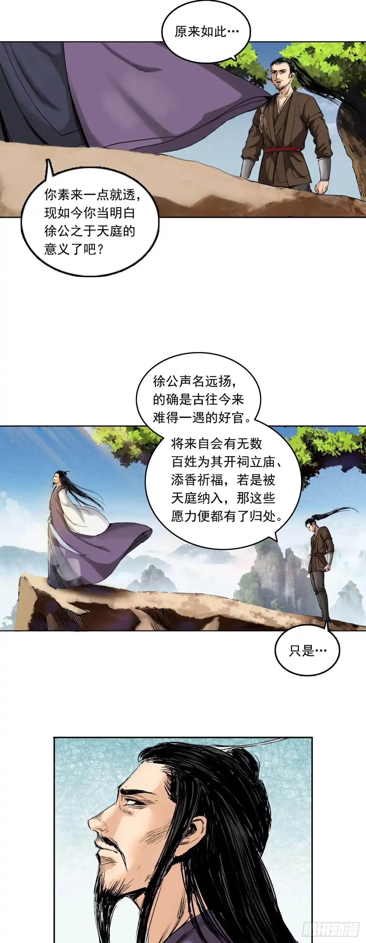 《三界志·神魔录》寺雄（上） 第27页