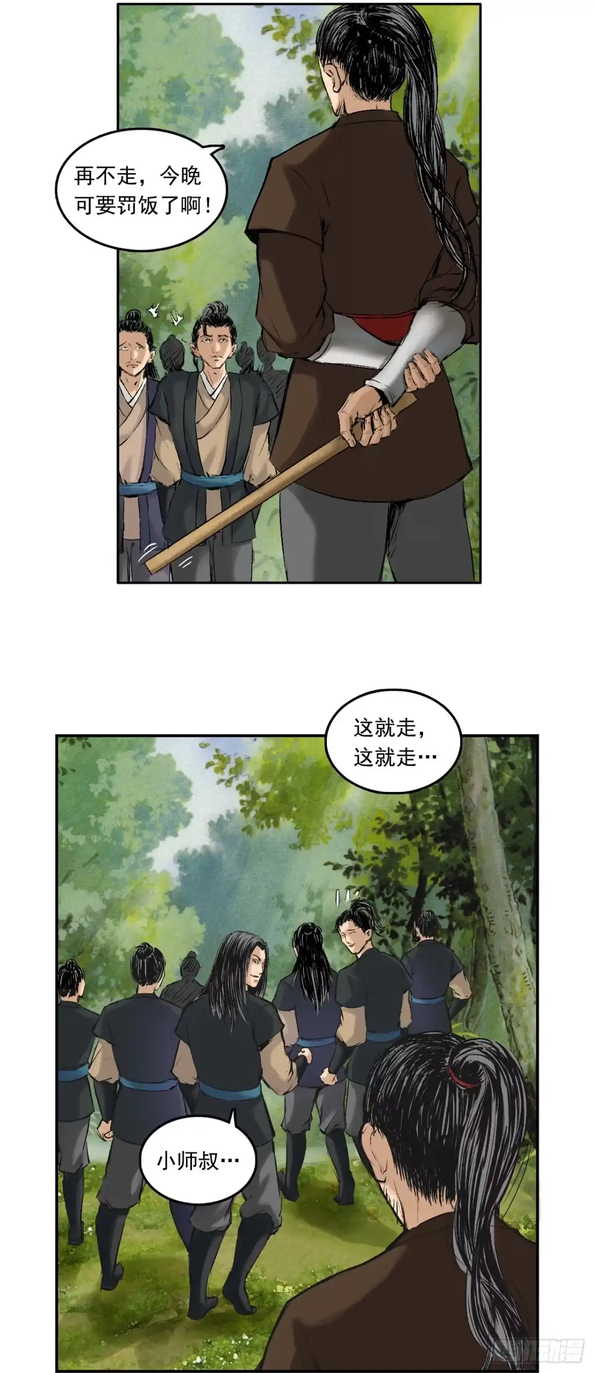 《三界志·神魔录》寺雄（上） 第8页