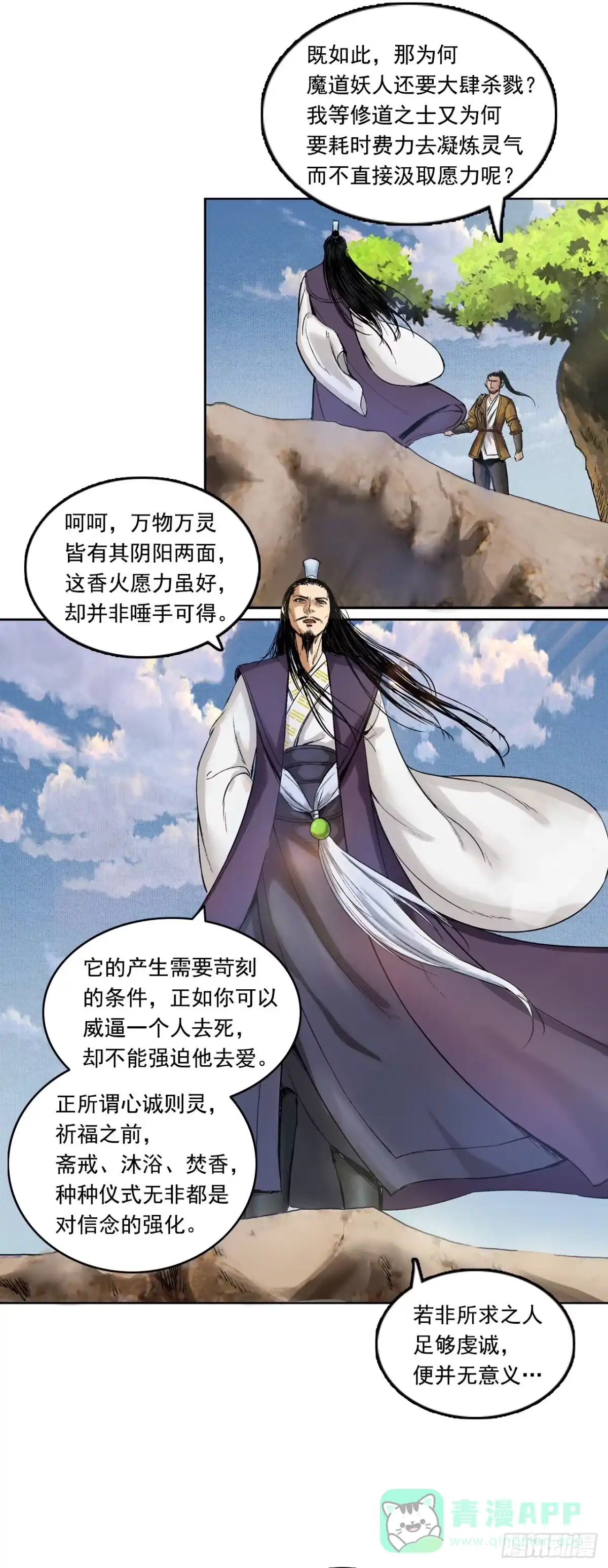 《三界志·神魔录》寺雄（上） 第26页