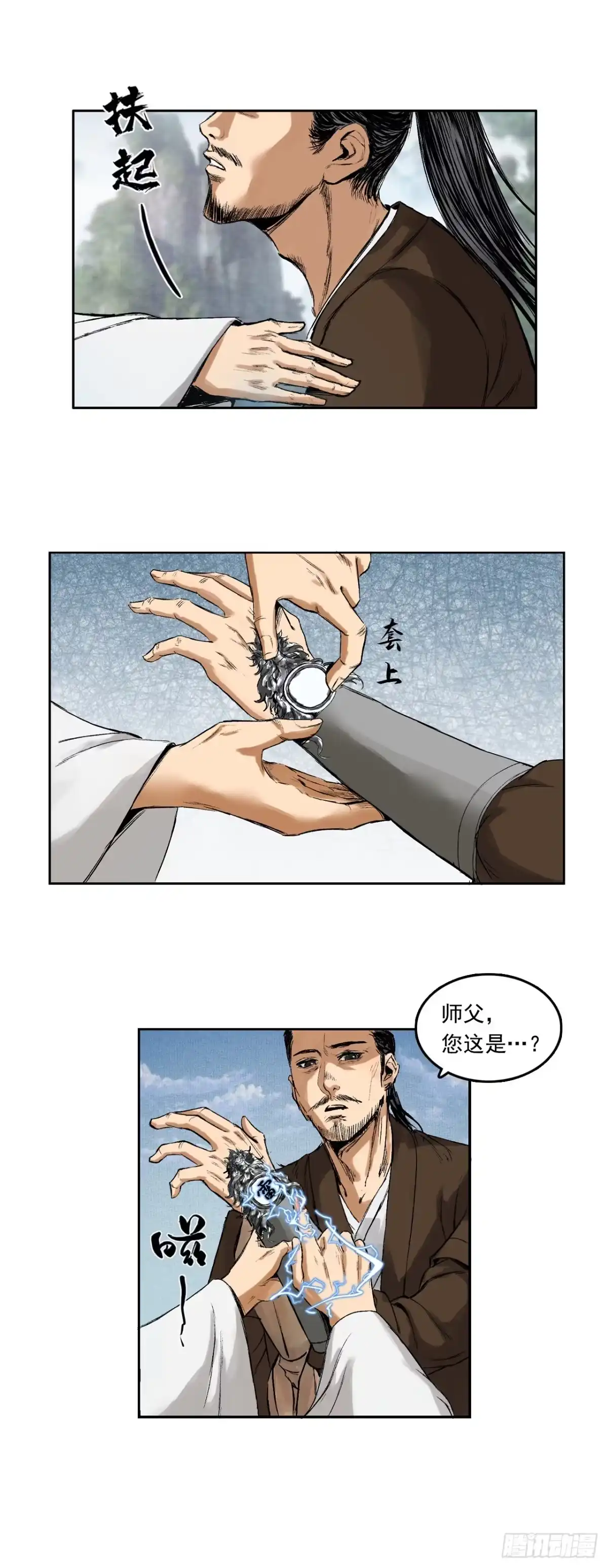 《三界志·神魔录》寺雄（上） 第30页