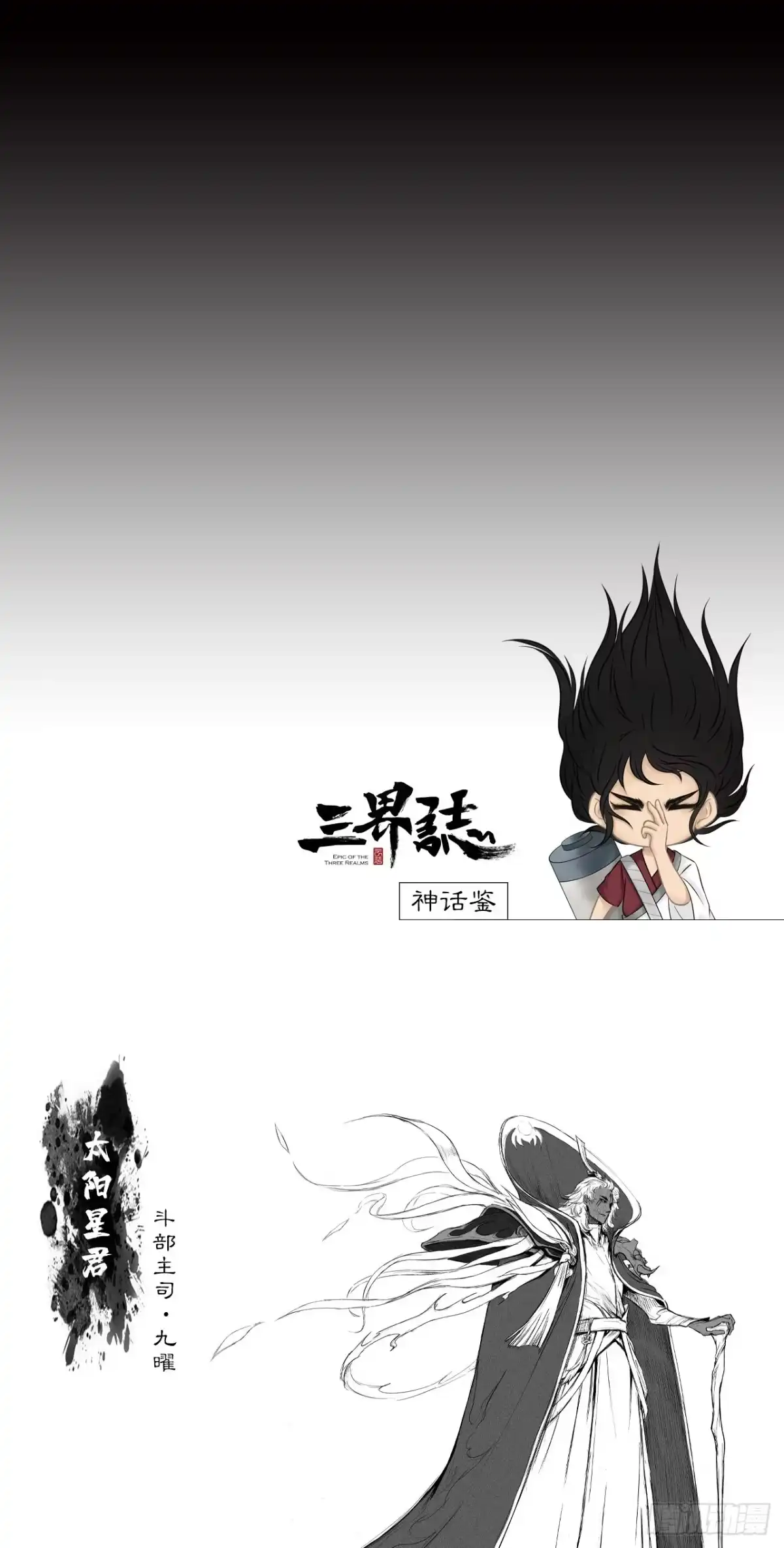 《三界志·神魔录》寺雄（上） 第40页