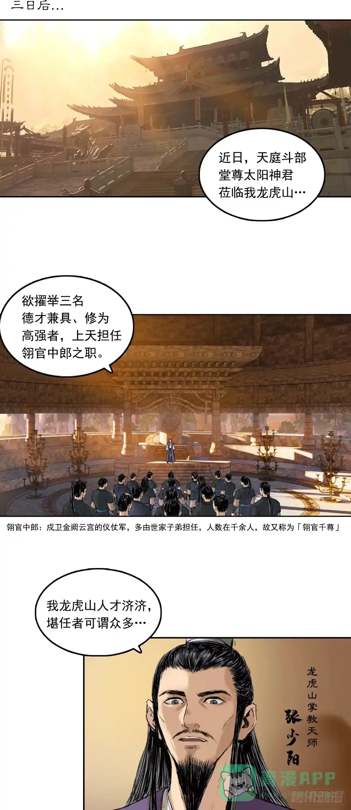 《三界志·神魔录》寺雄（上） 第11页