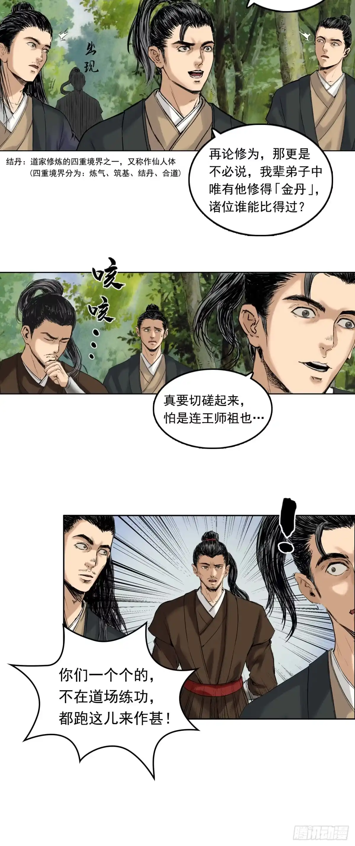 《三界志·神魔录》寺雄（上） 第7页