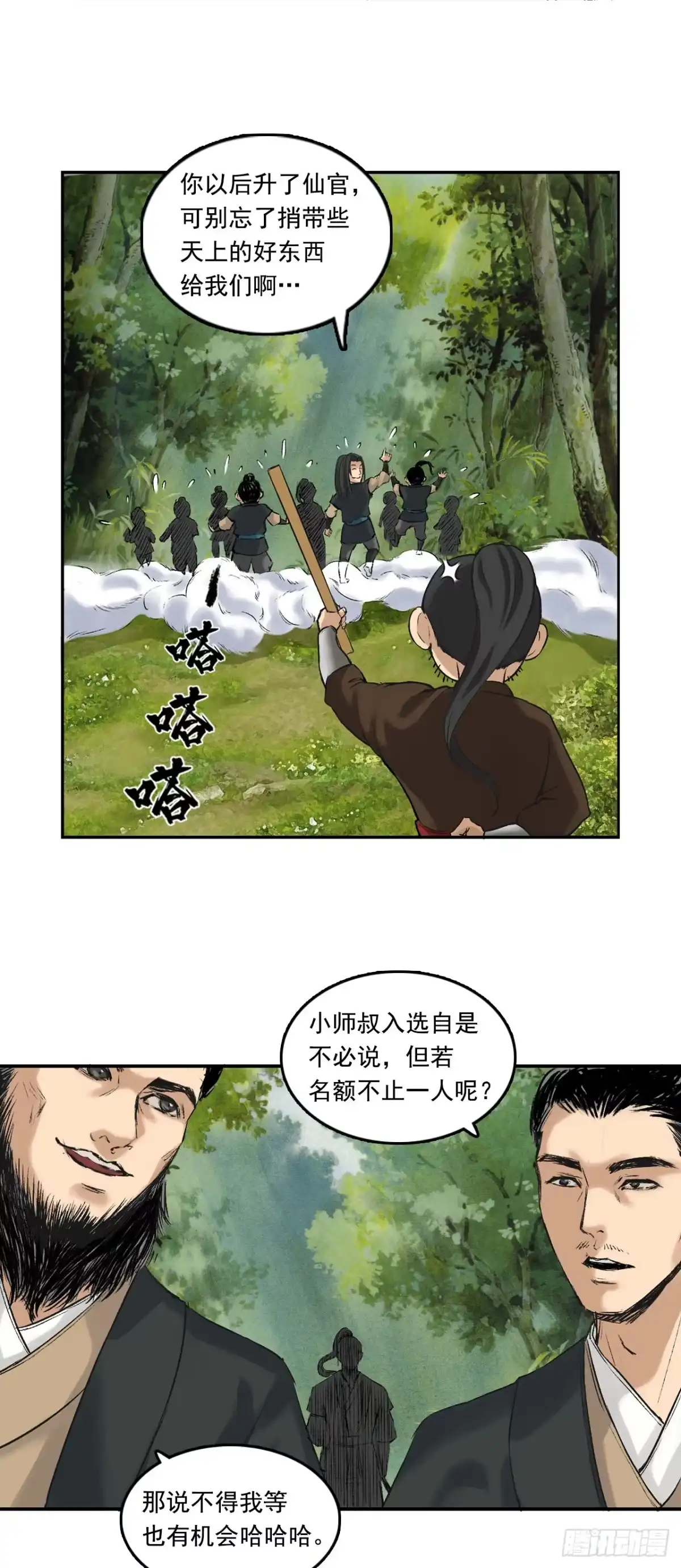 《三界志·神魔录》寺雄（上） 第9页