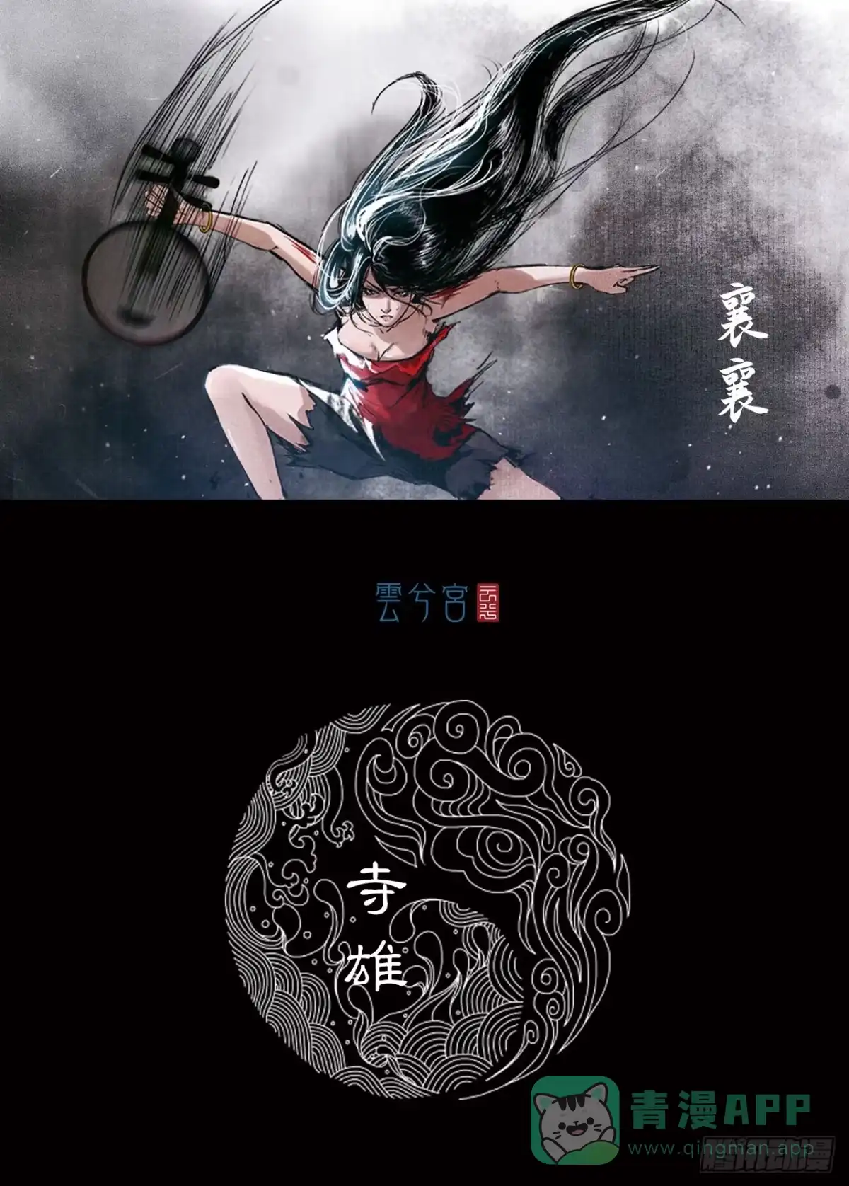 《三界志·神魔录》寺雄（上） 第1页