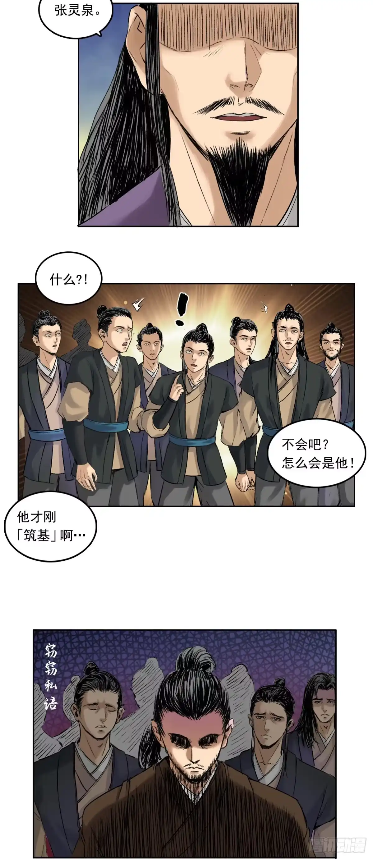《三界志·神魔录》寺雄（上） 第13页