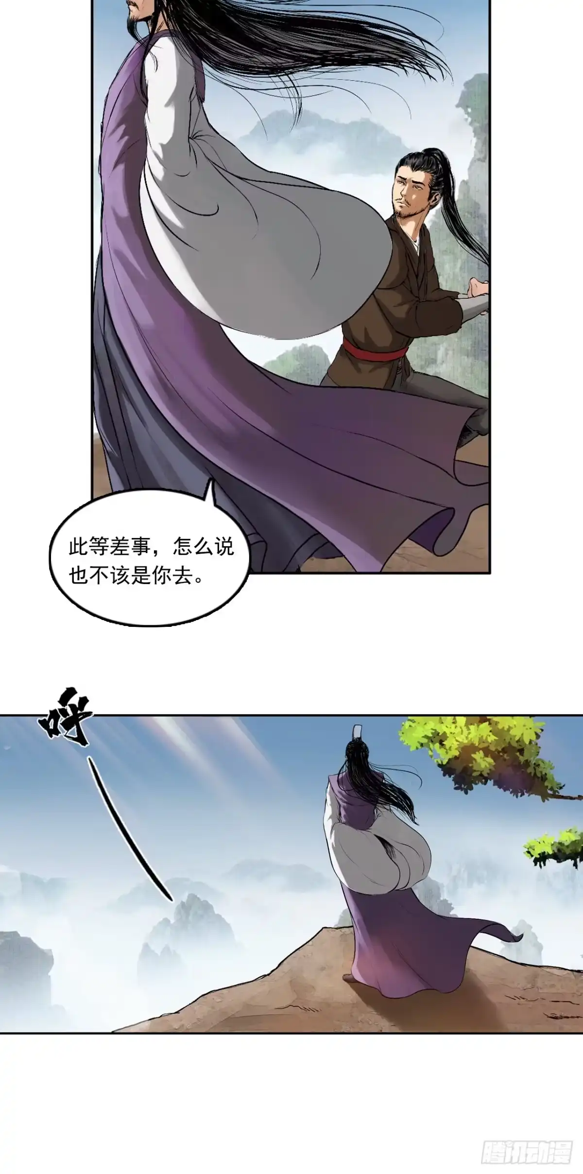 《三界志·神魔录》寺雄（上） 第19页