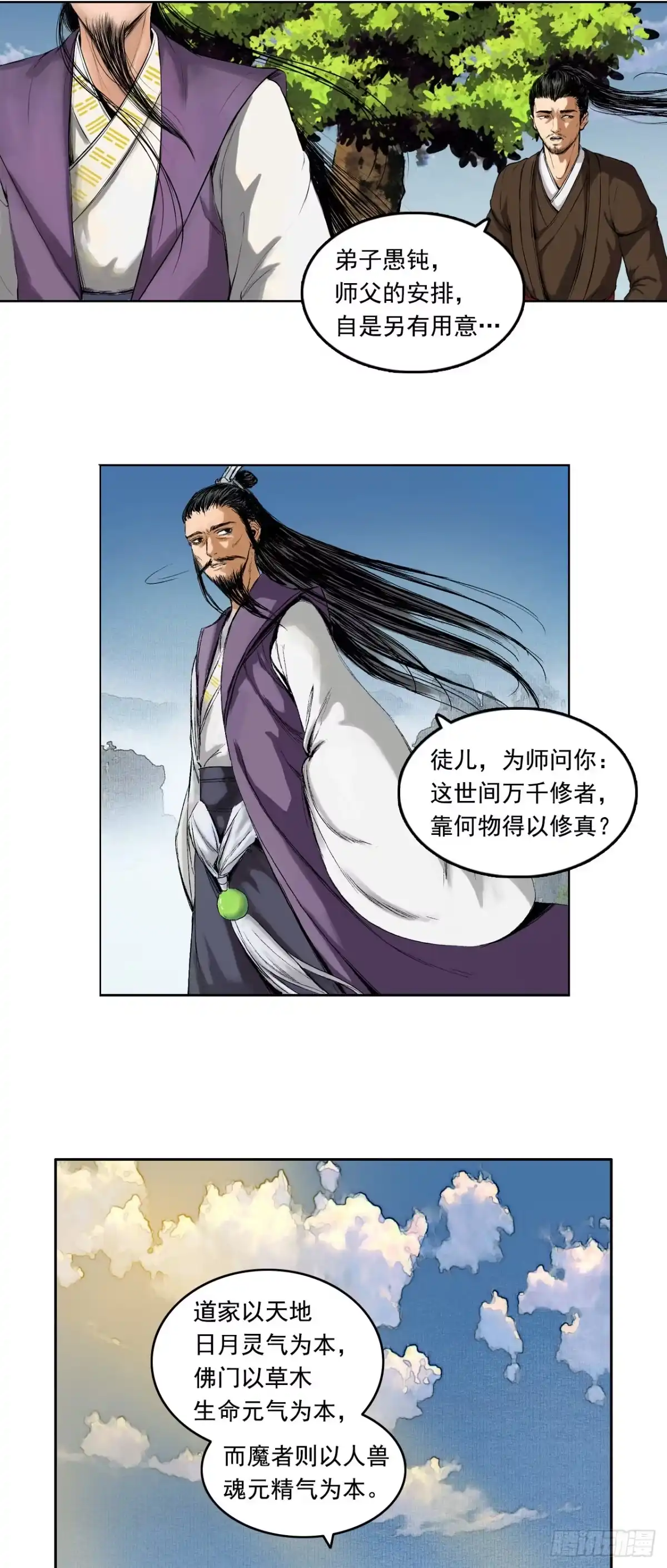 《三界志·神魔录》寺雄（上） 第20页