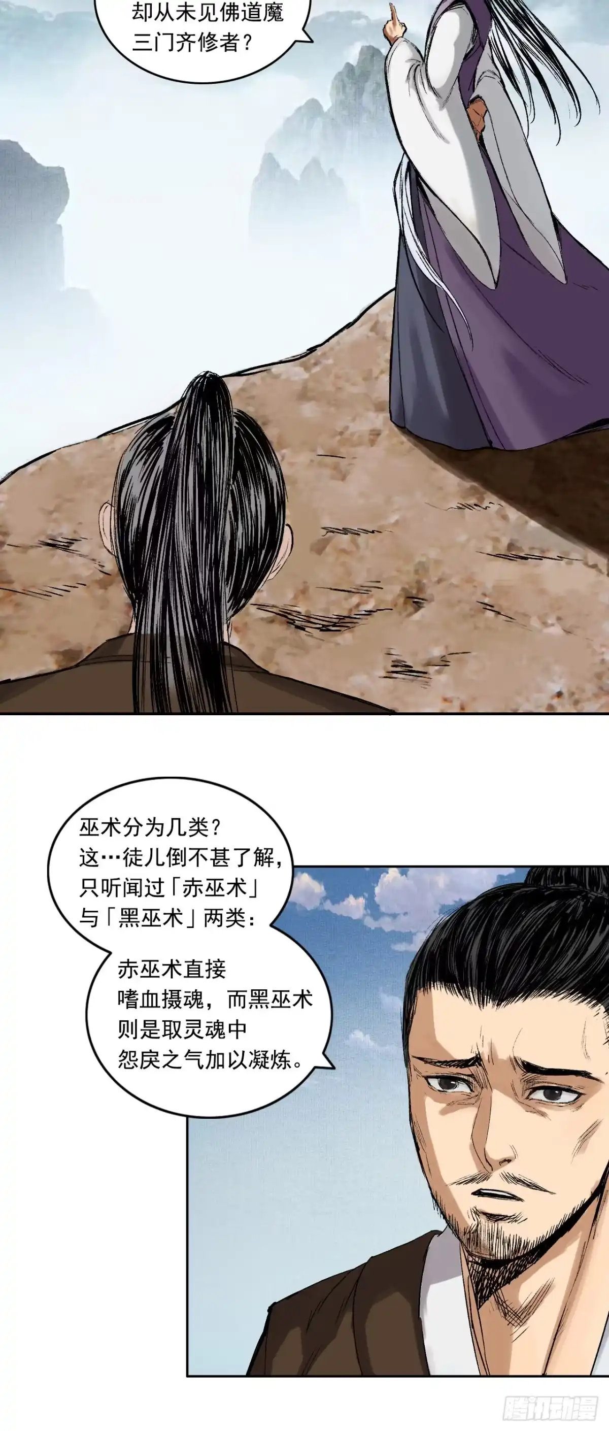 《三界志·神魔录》寺雄（上） 第22页